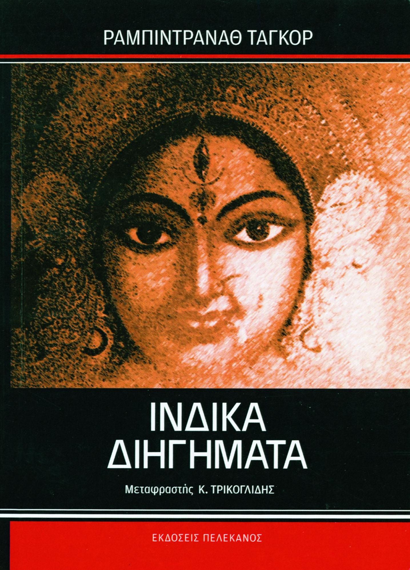 Indika Diegemata