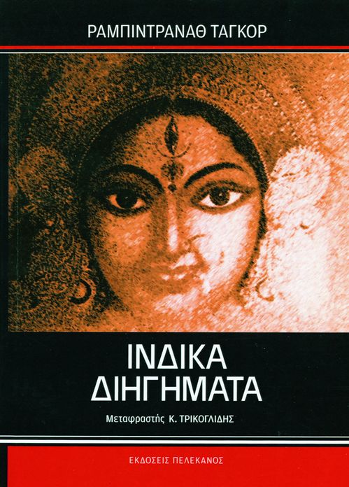 Indika Diegemata