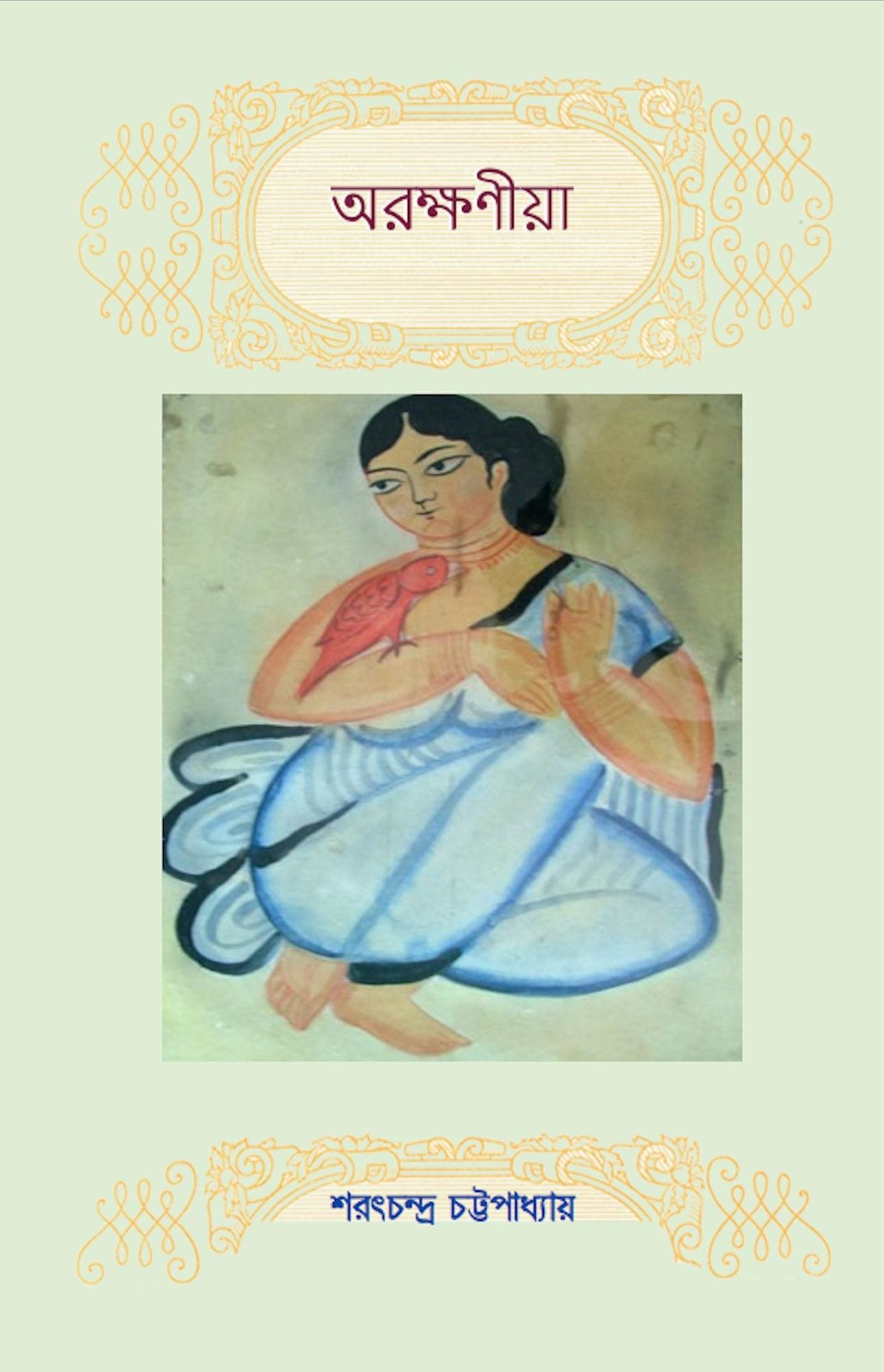 Arakshaniya