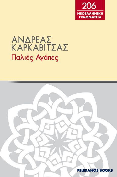 Palies agapes