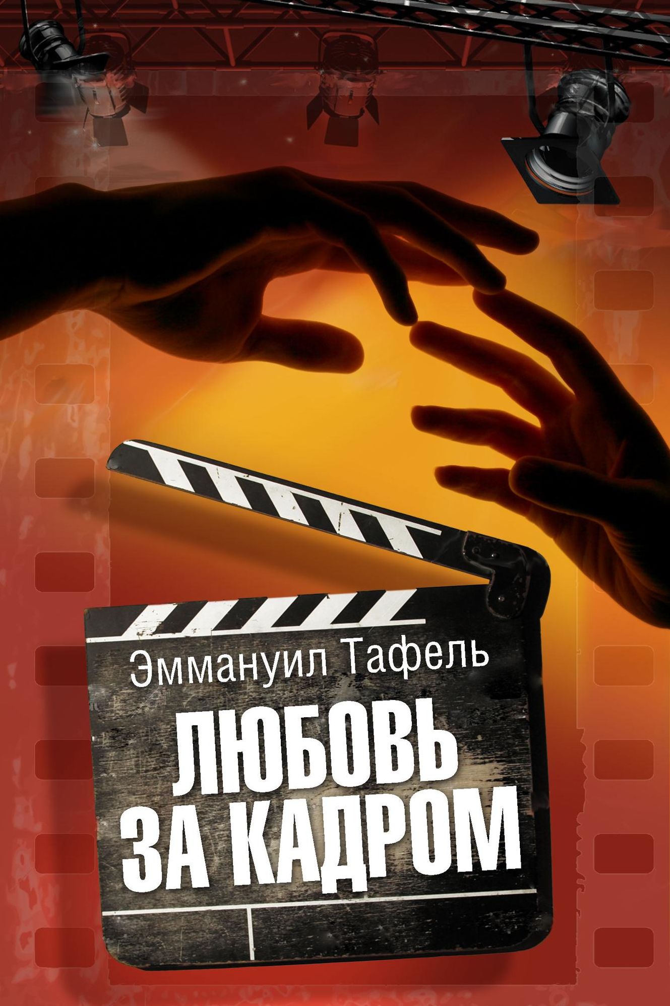 Lubov za kadrom