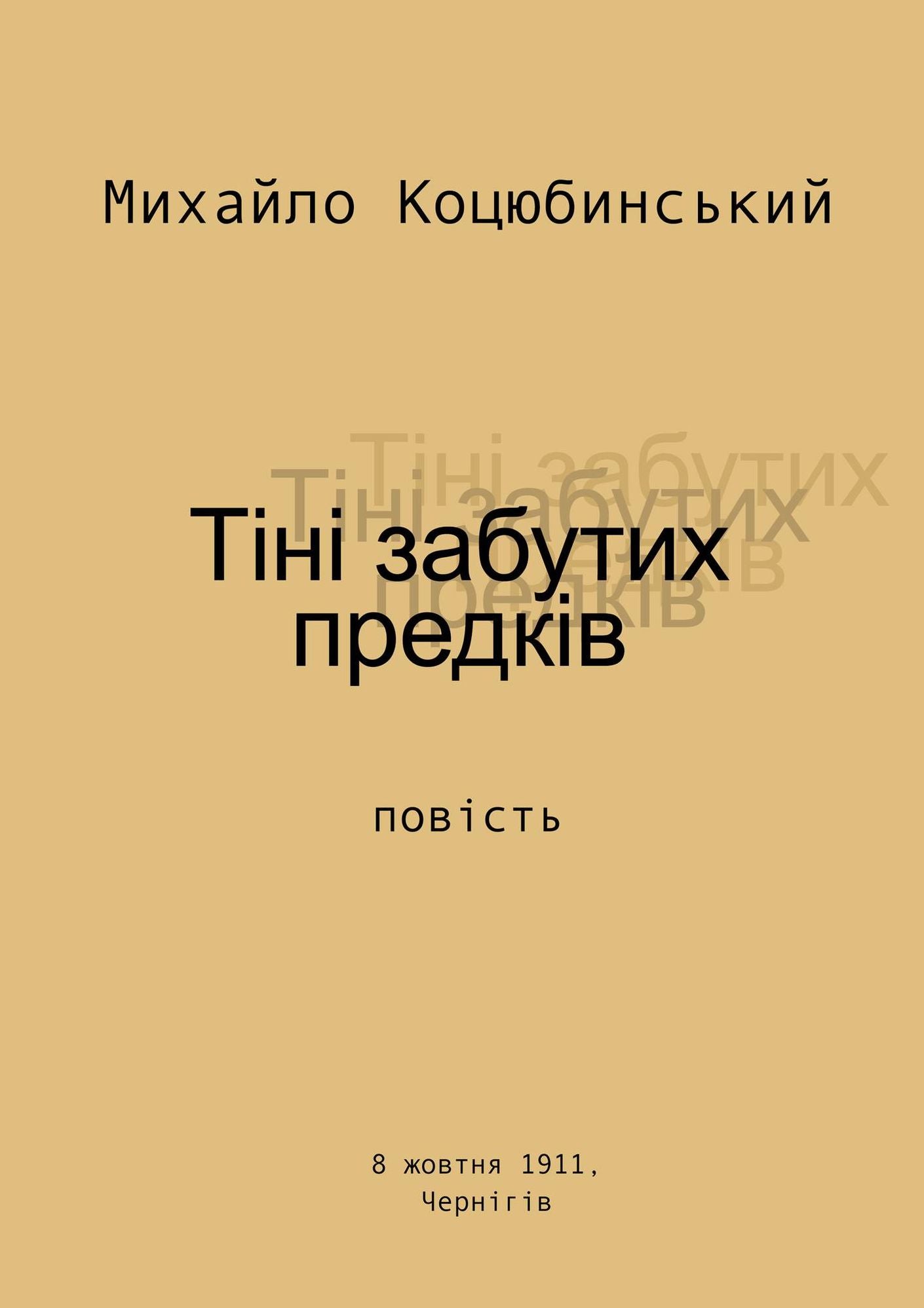Tini zabutih predkiv