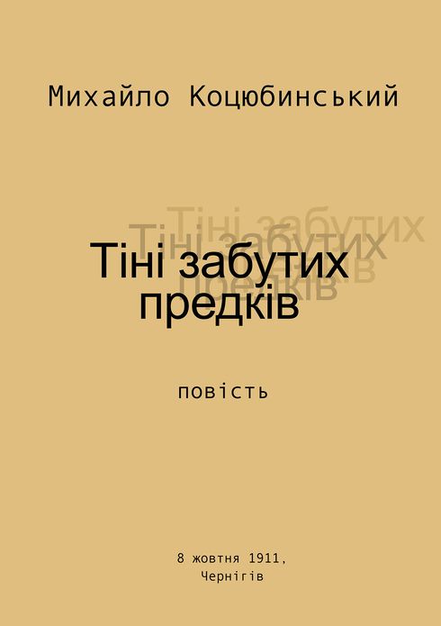 Tini zabutih predkiv