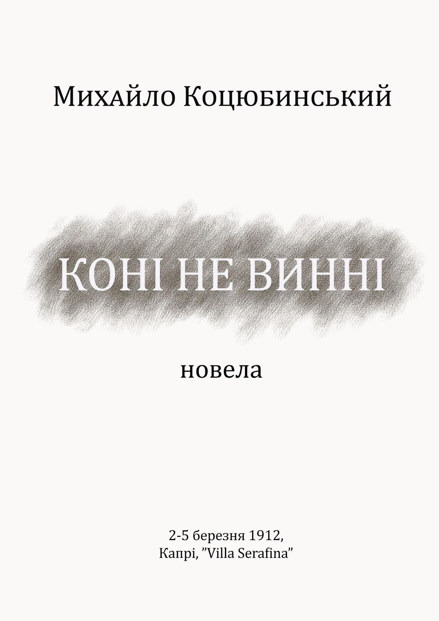 Koni ne vinni