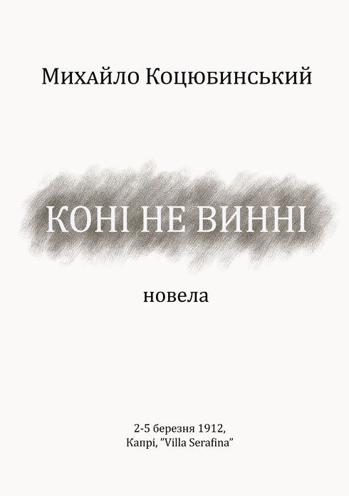Koni ne vinni