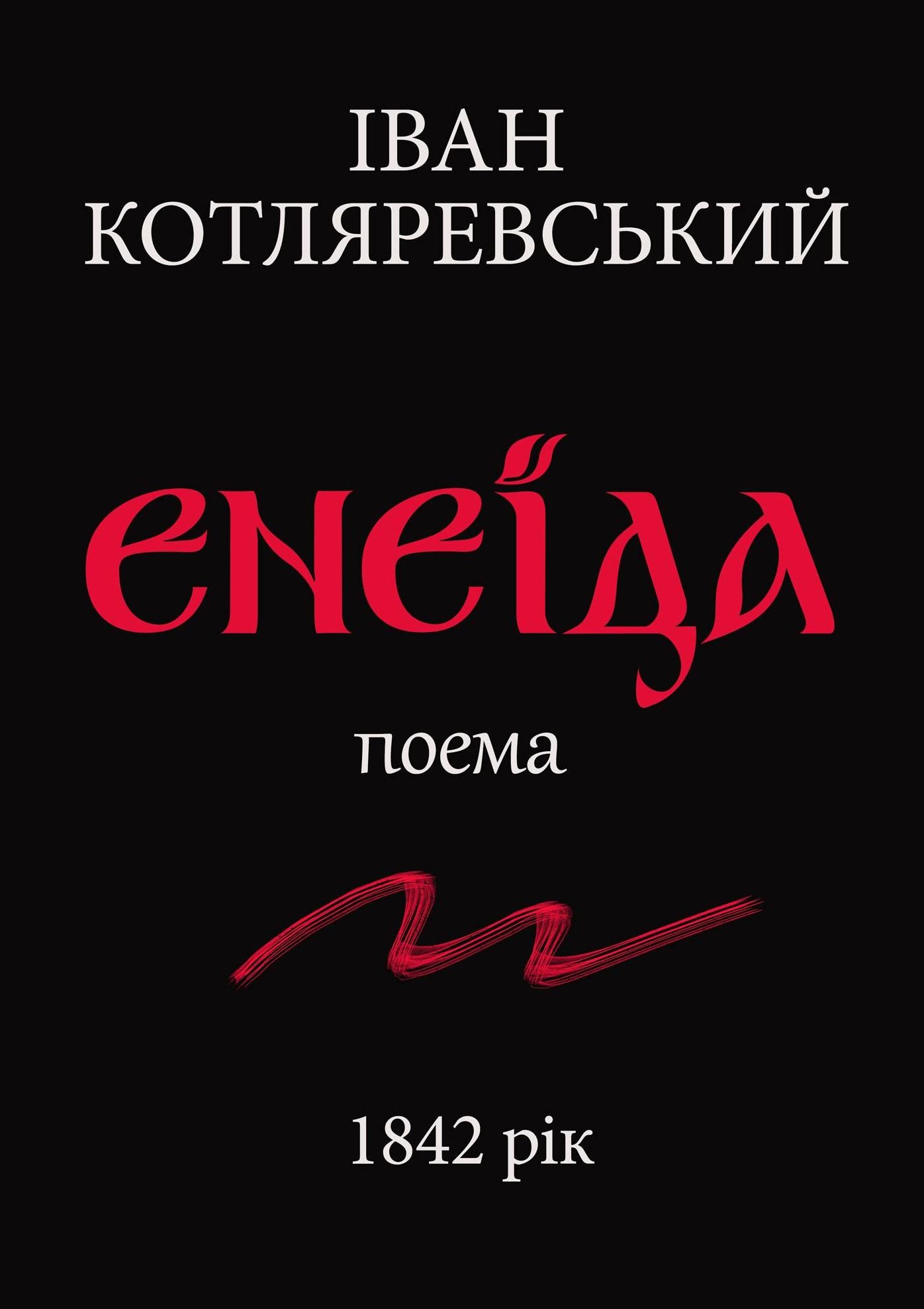 ENEIDA