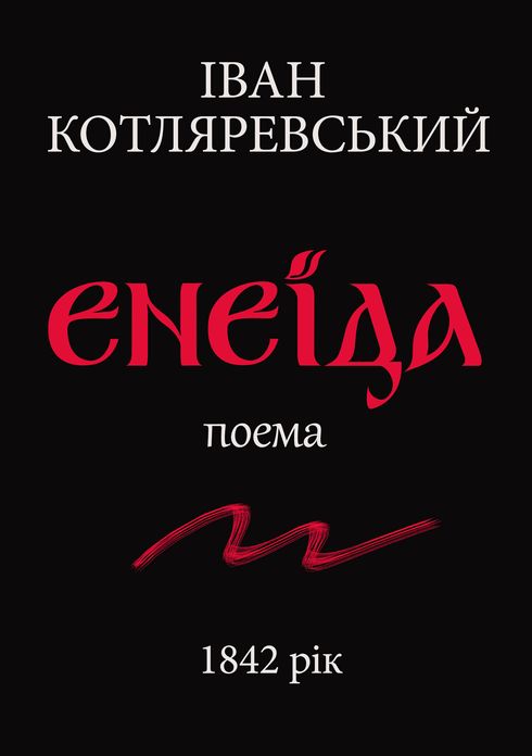 ENEIDA