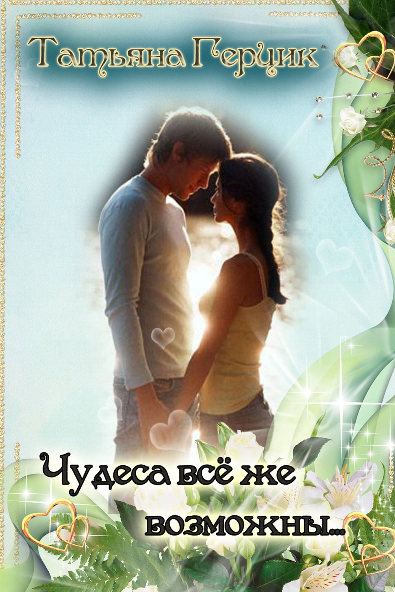 Cudesa vse ze vozmozny