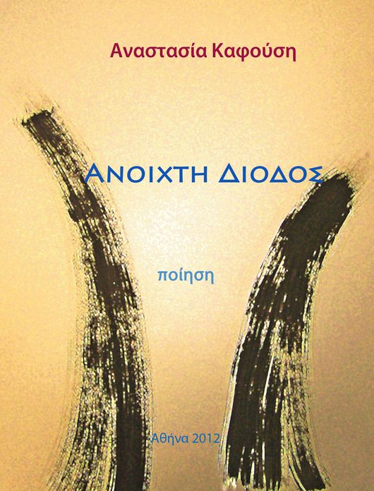 Anoichte Diodos
