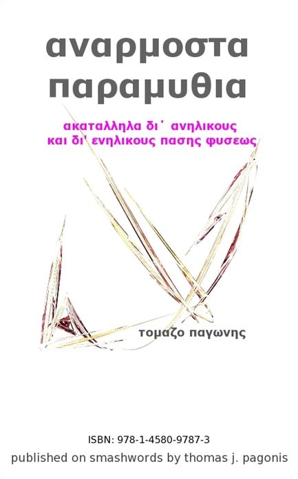 Anarmosta Paramythia