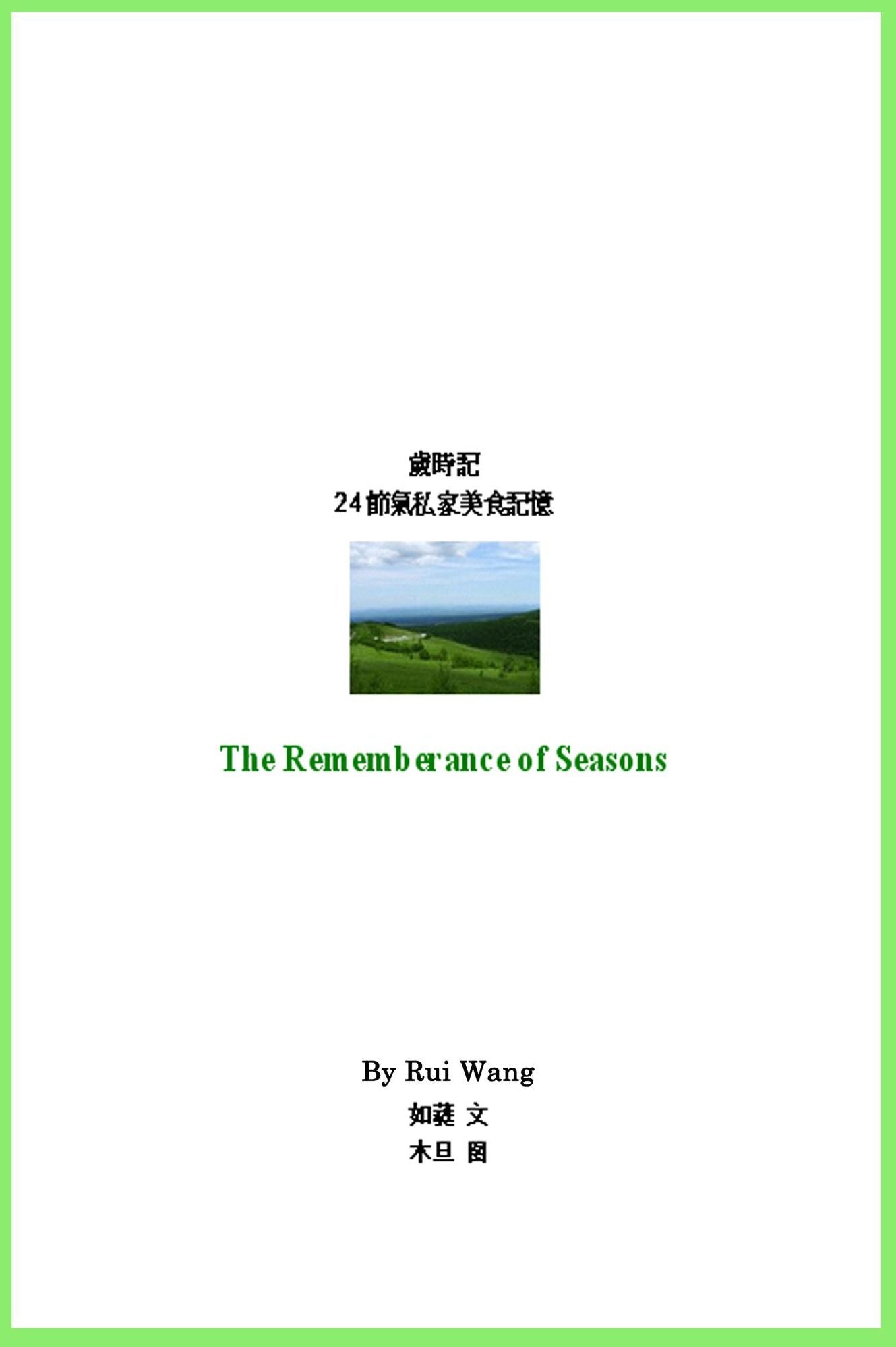 sui shi ji-The Rememberance of Seasons