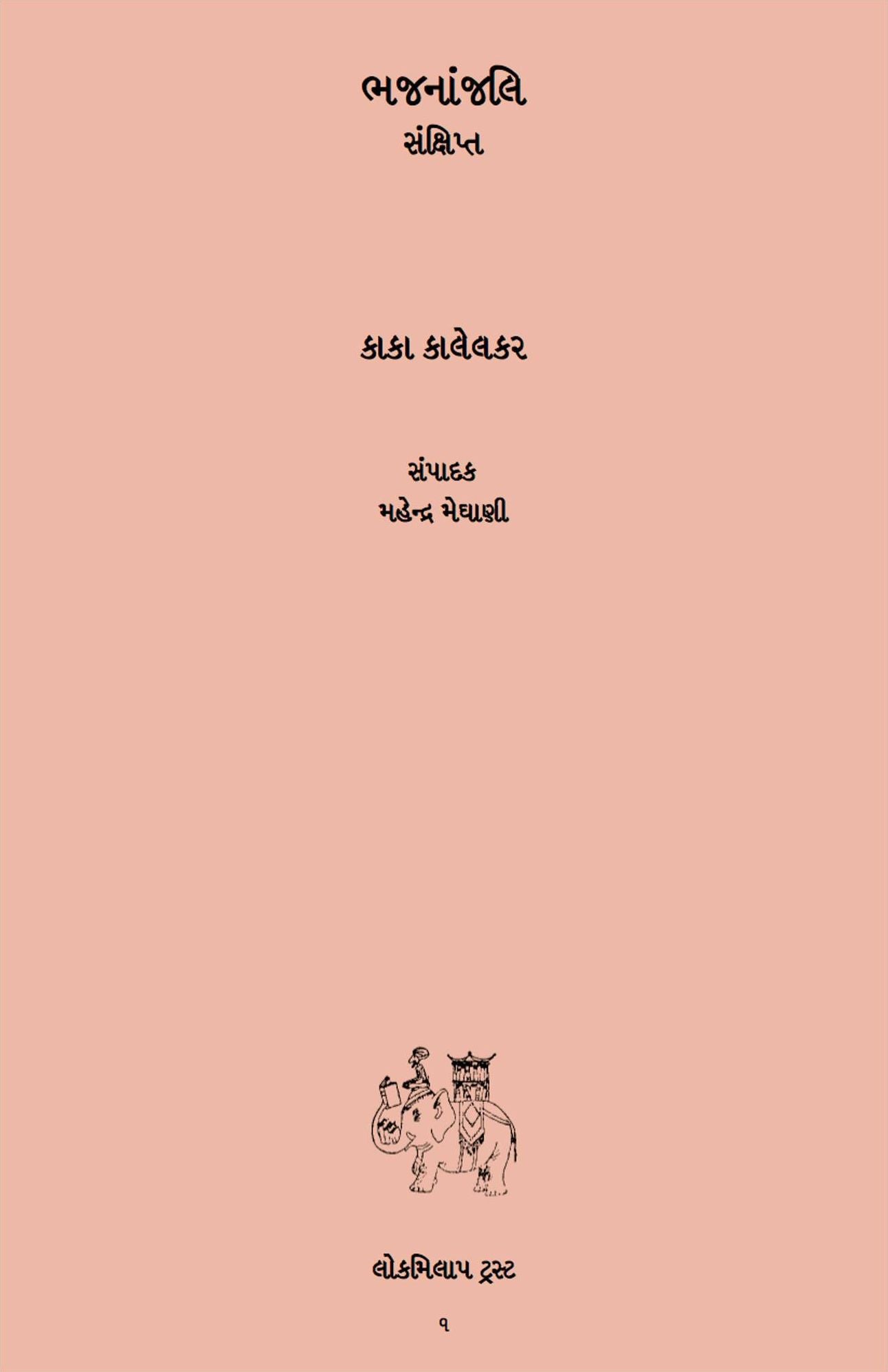 Bhajananjli