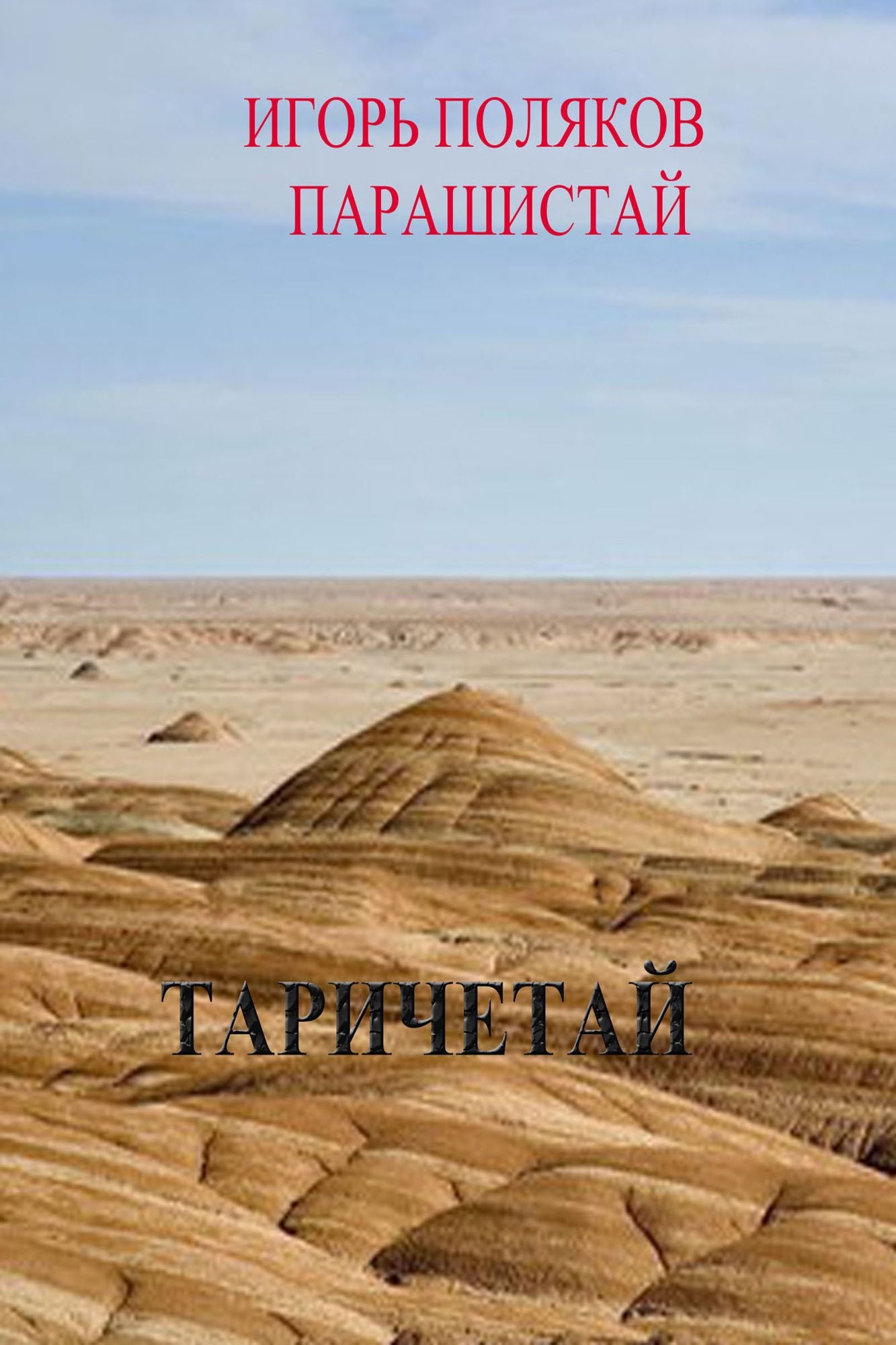 Taricetaj