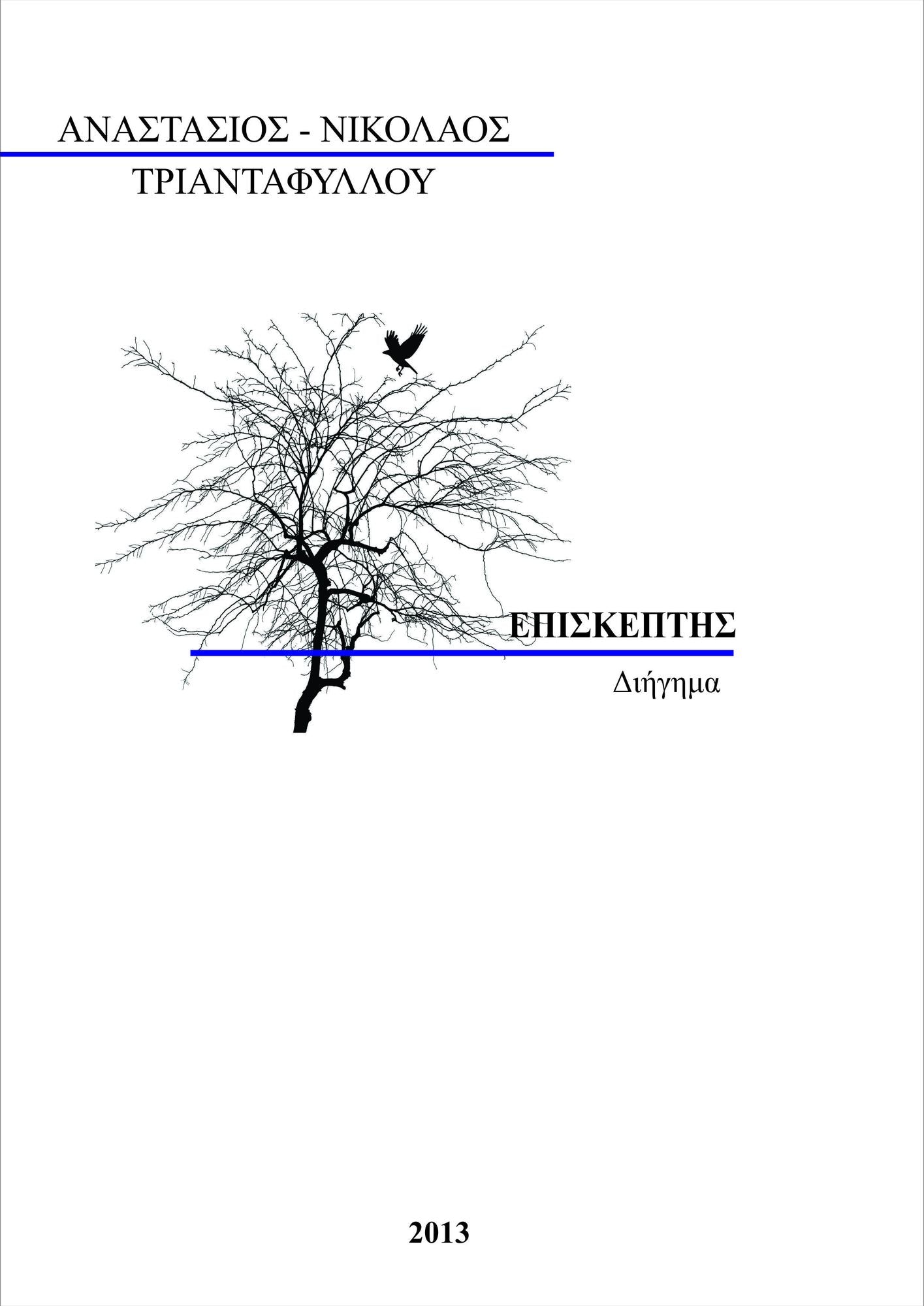 Episkeptes