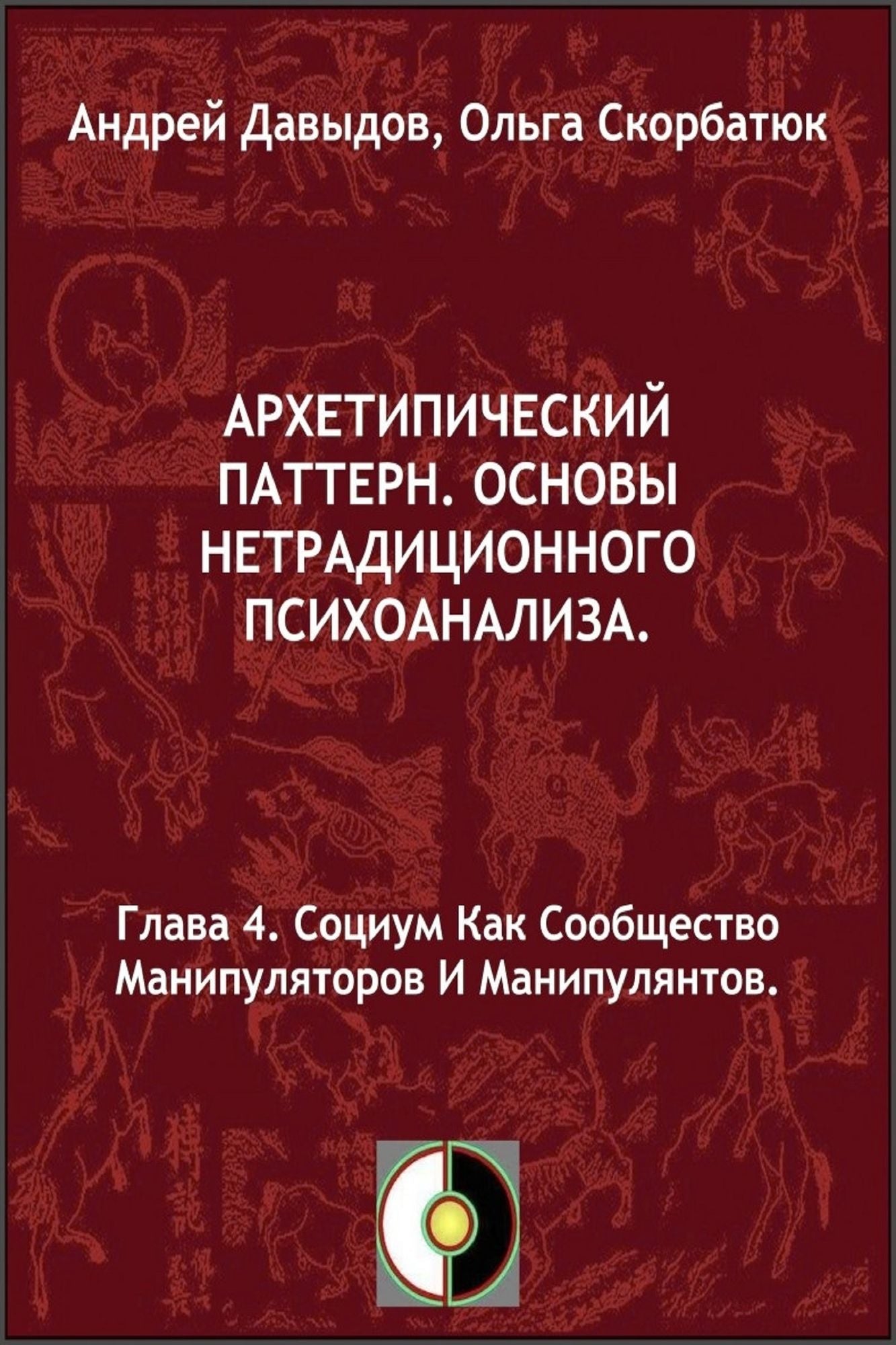 3.1 - Socium Kak Soobsestvo Manipulatorov I Manipulantov