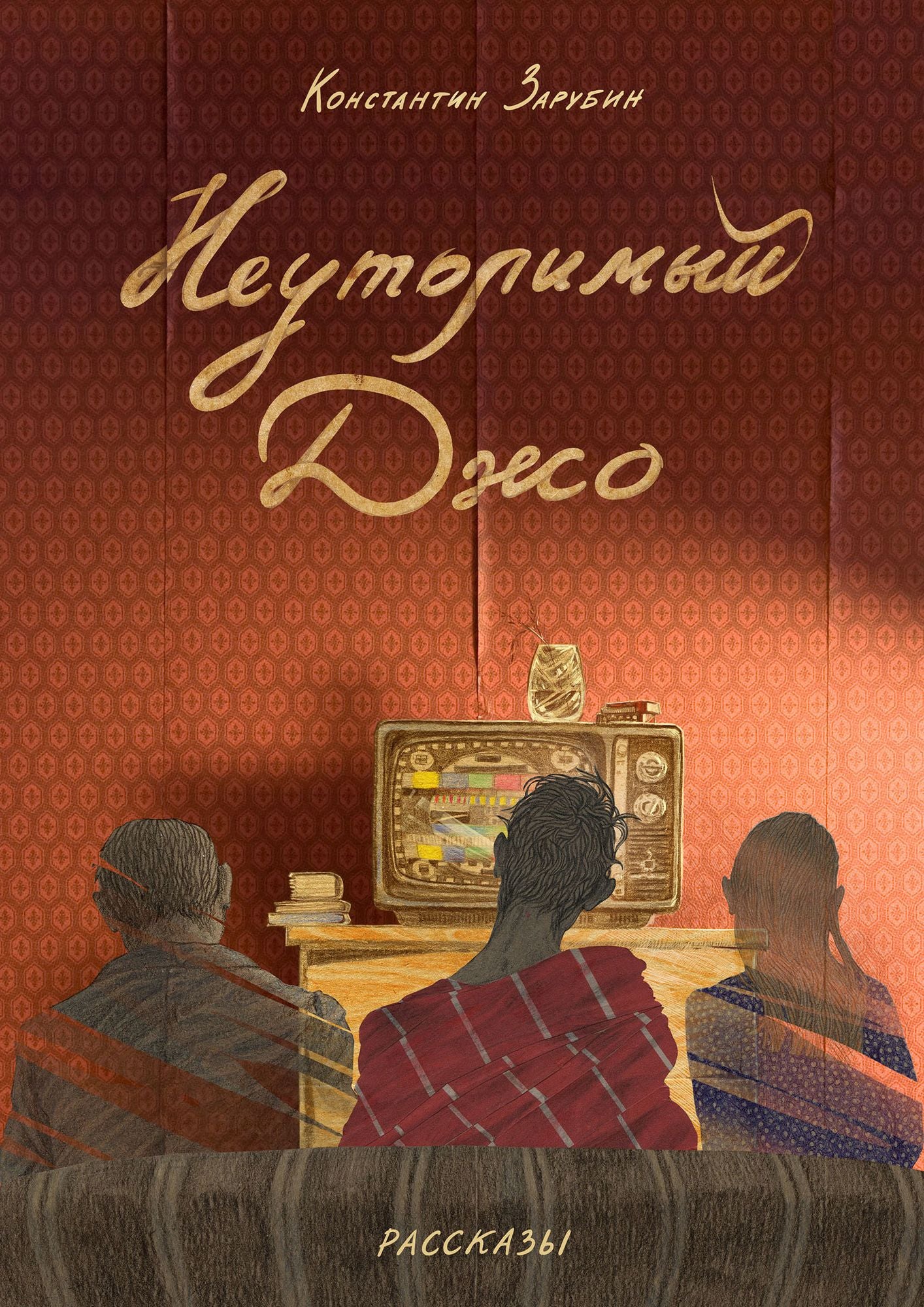 Neutolimyj Dzo