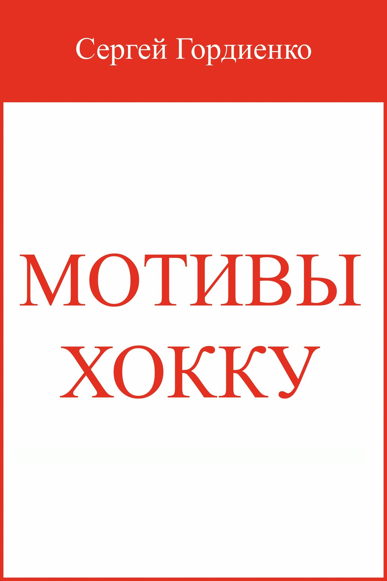 Motivy hokku
