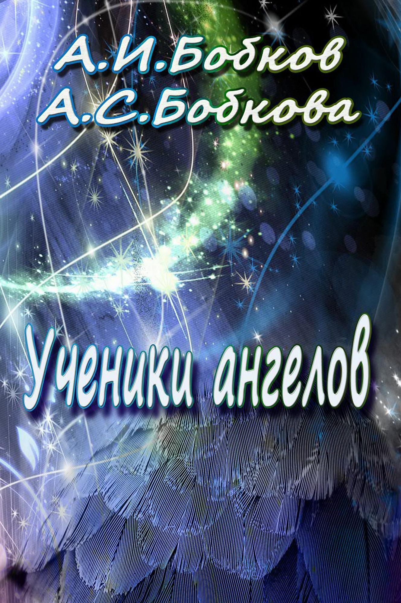 Uceniki angelov
