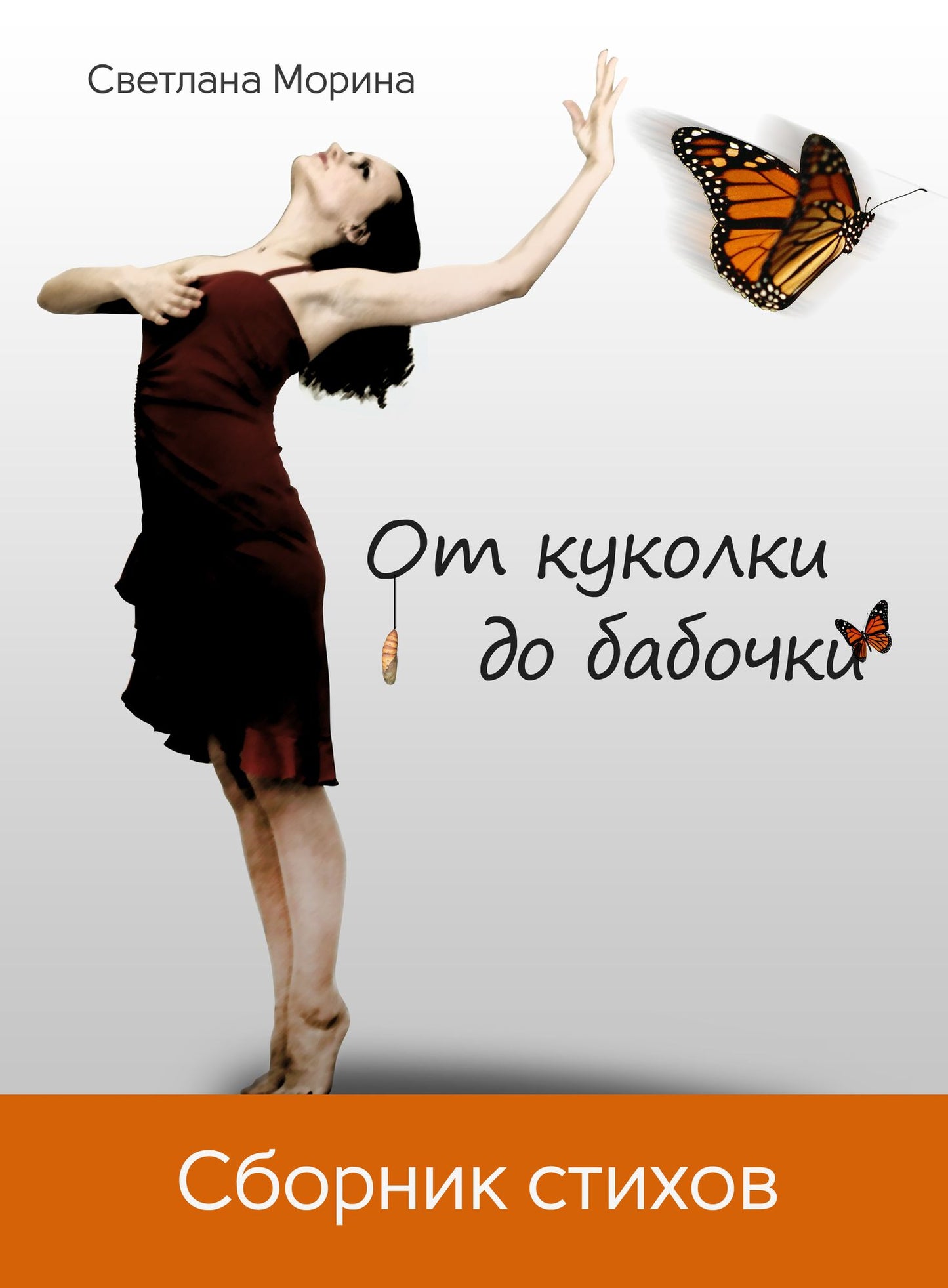 Ot Kukolki do Babocki