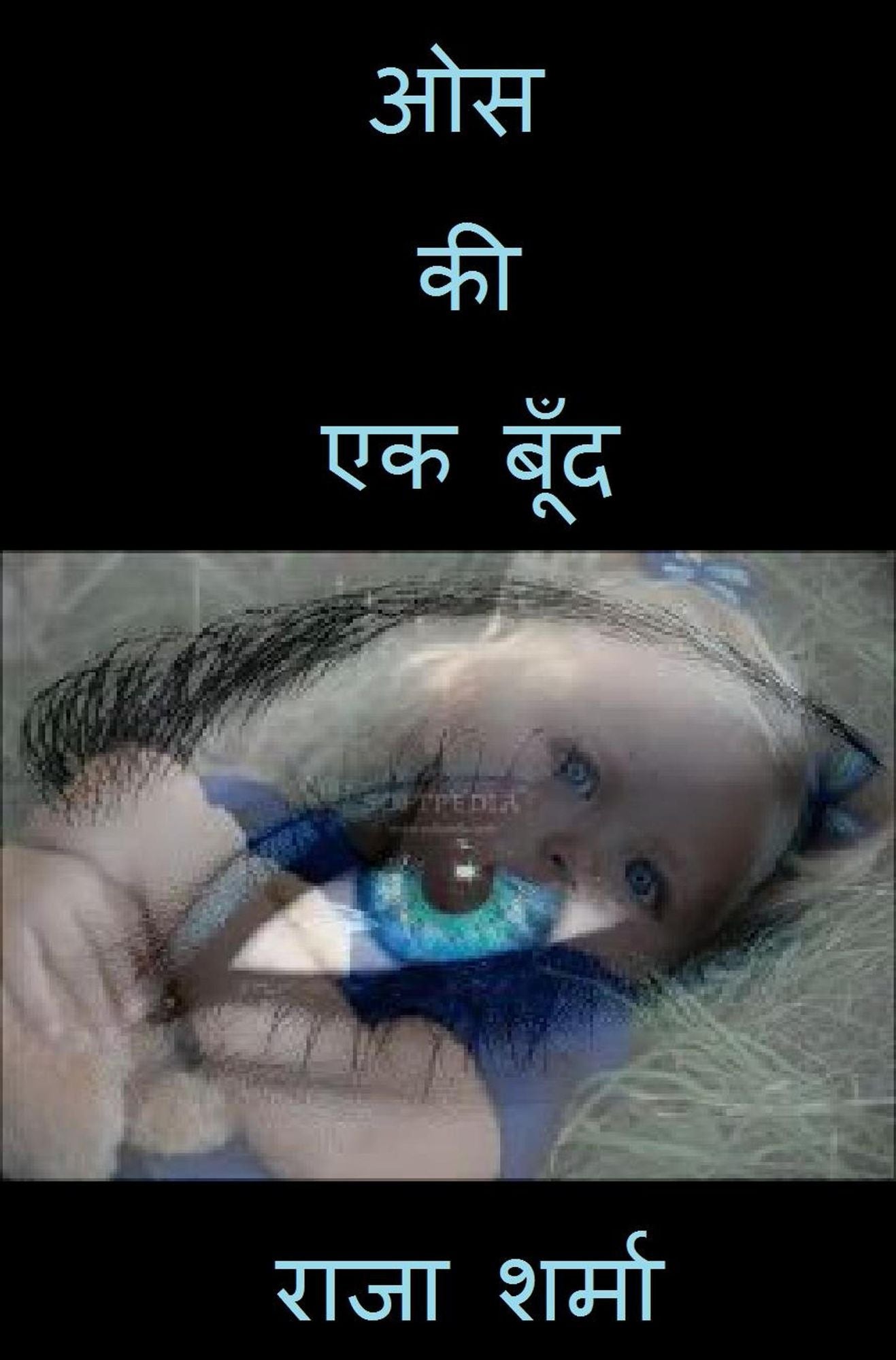 osa ki eka bumda