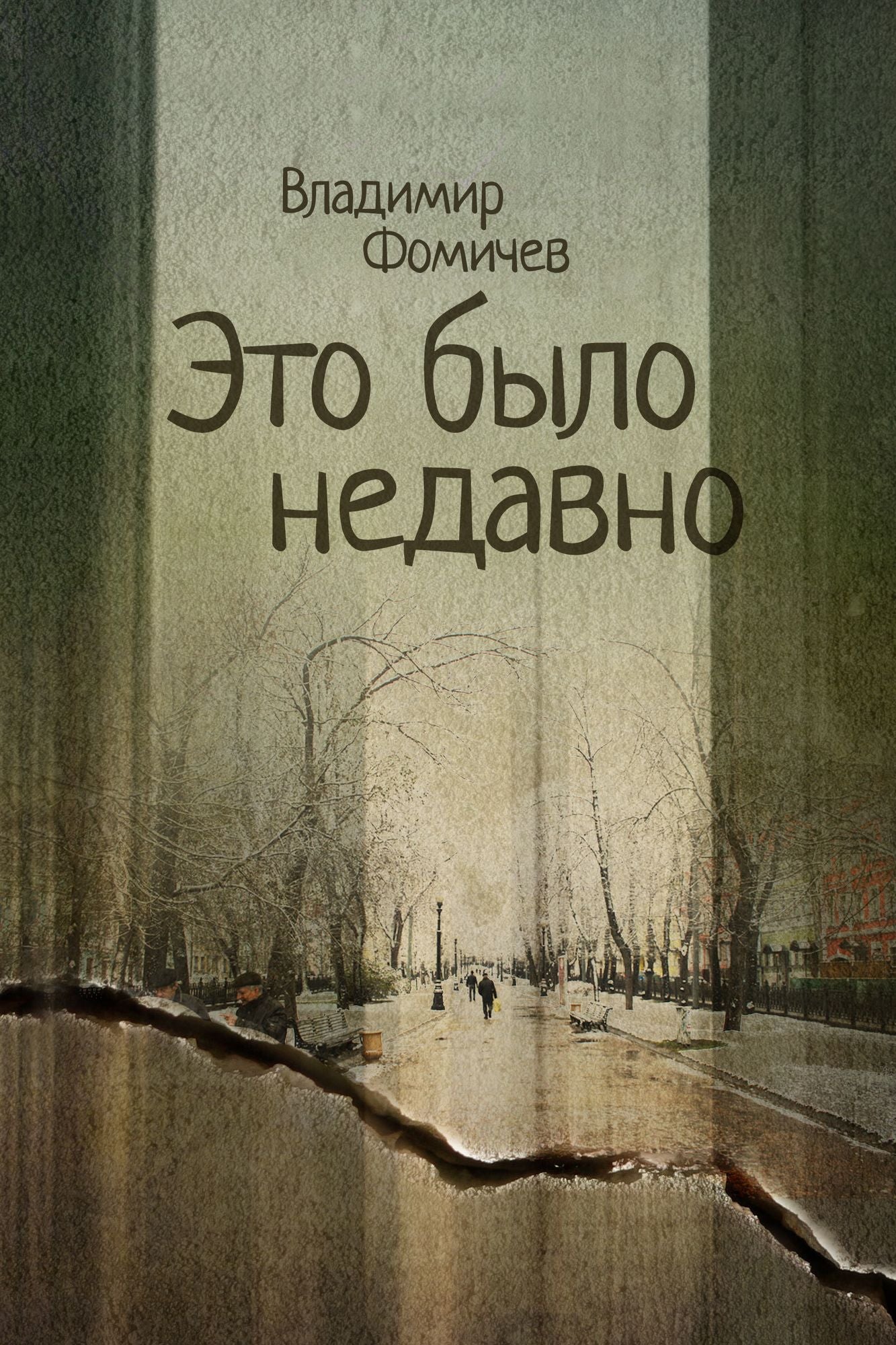 Eto bylo nedavno