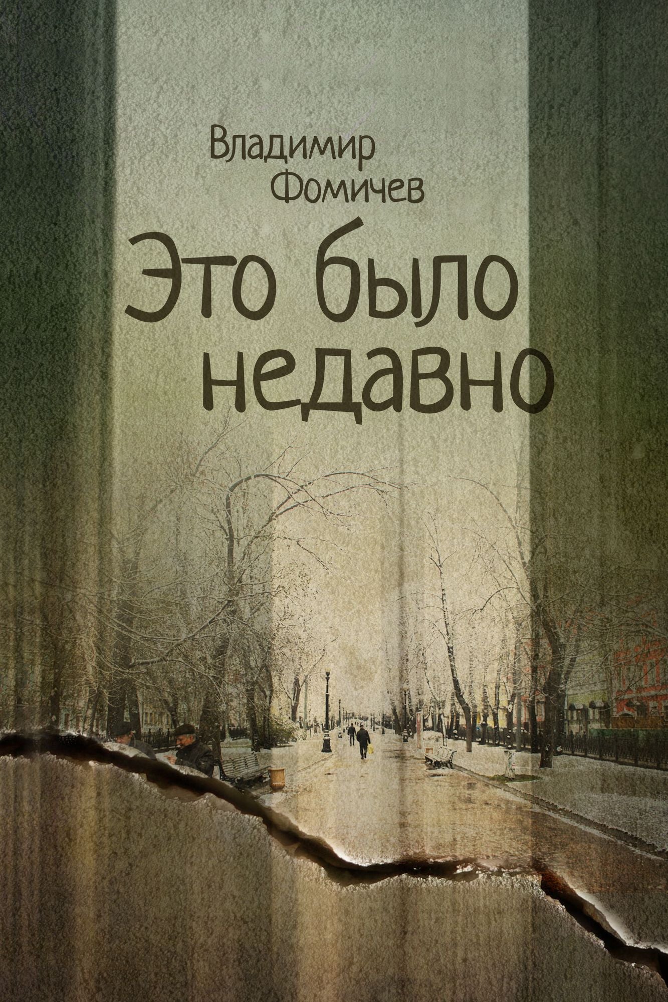 Eto bylo nedavno