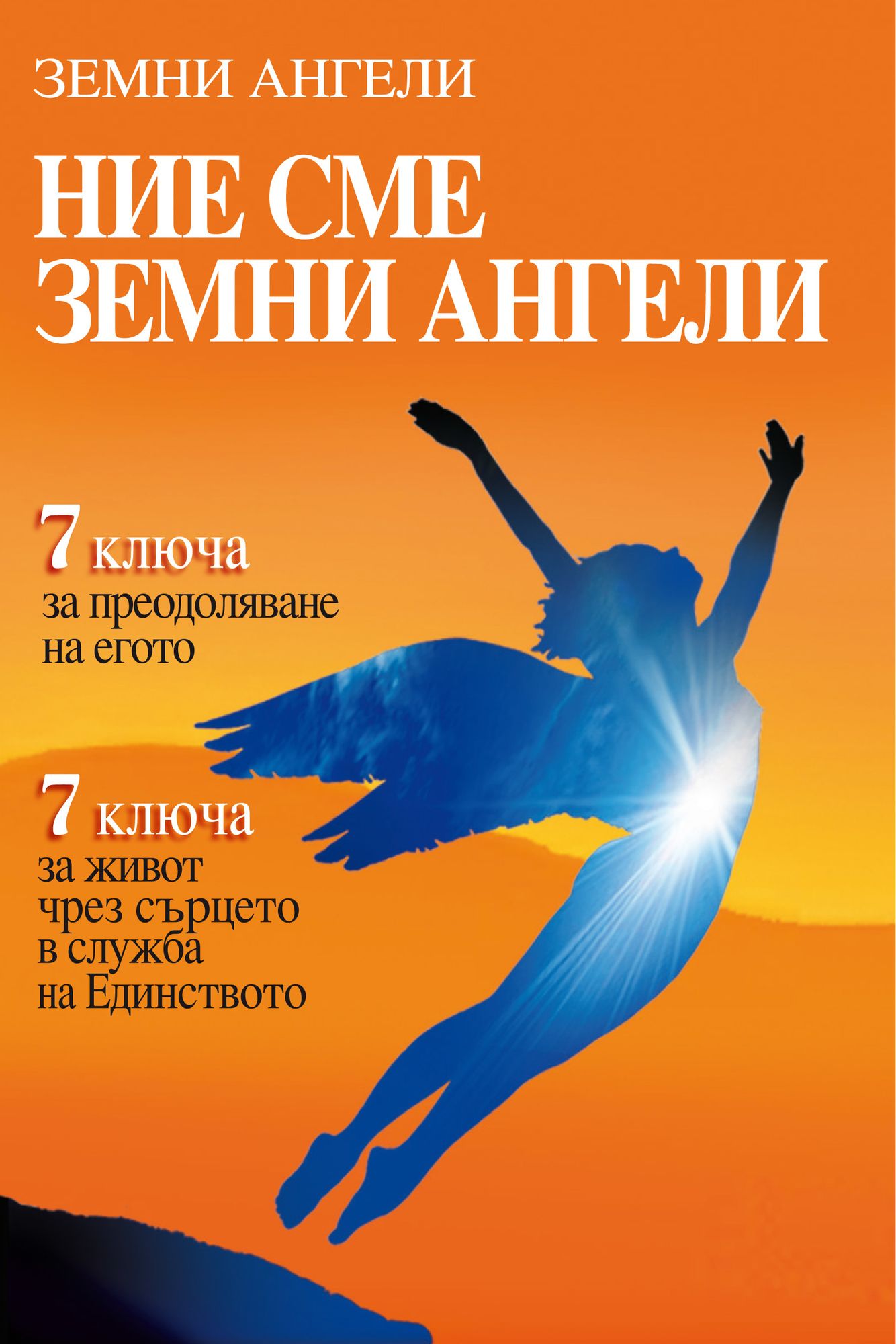 Nie Sme Zemni Angeli