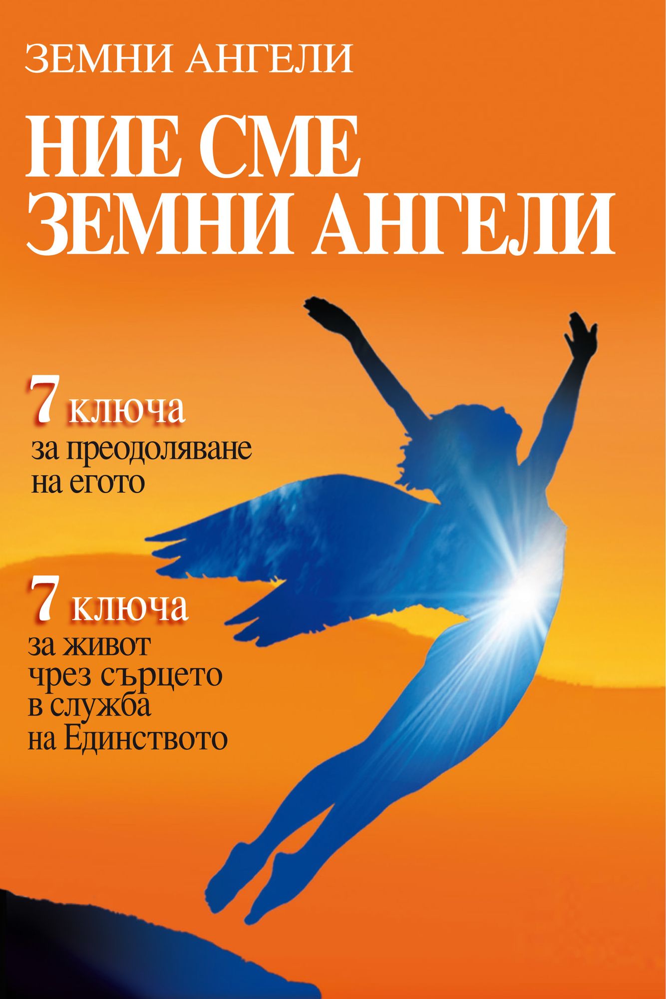 Nie Sme Zemni Angeli