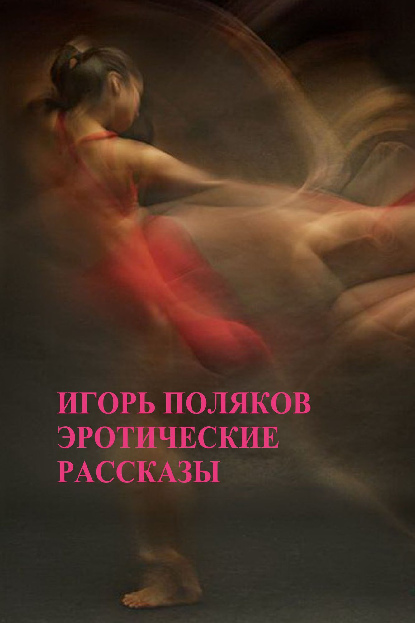 Eroticeskie rasskazy