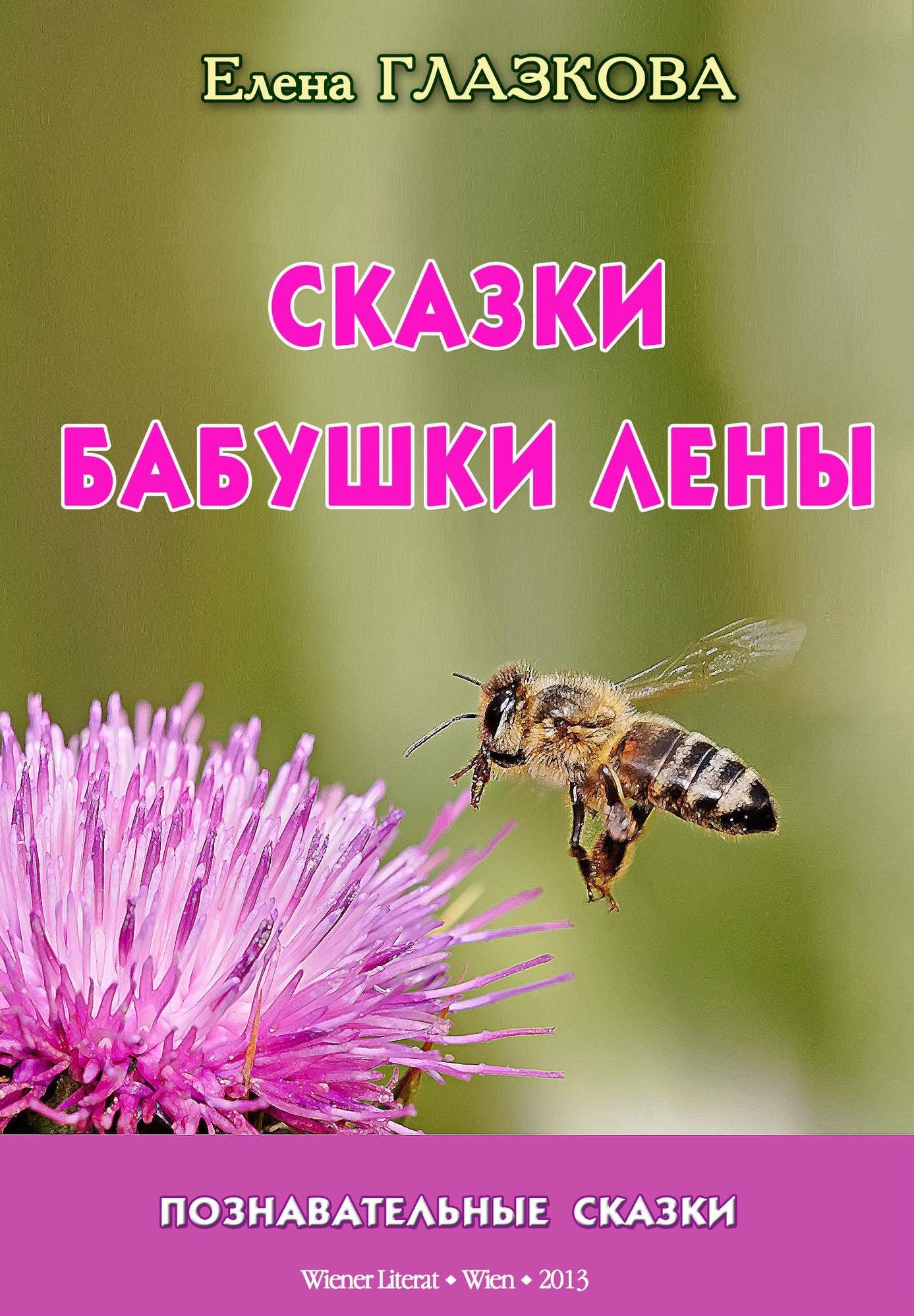 Skazki babuski Leny