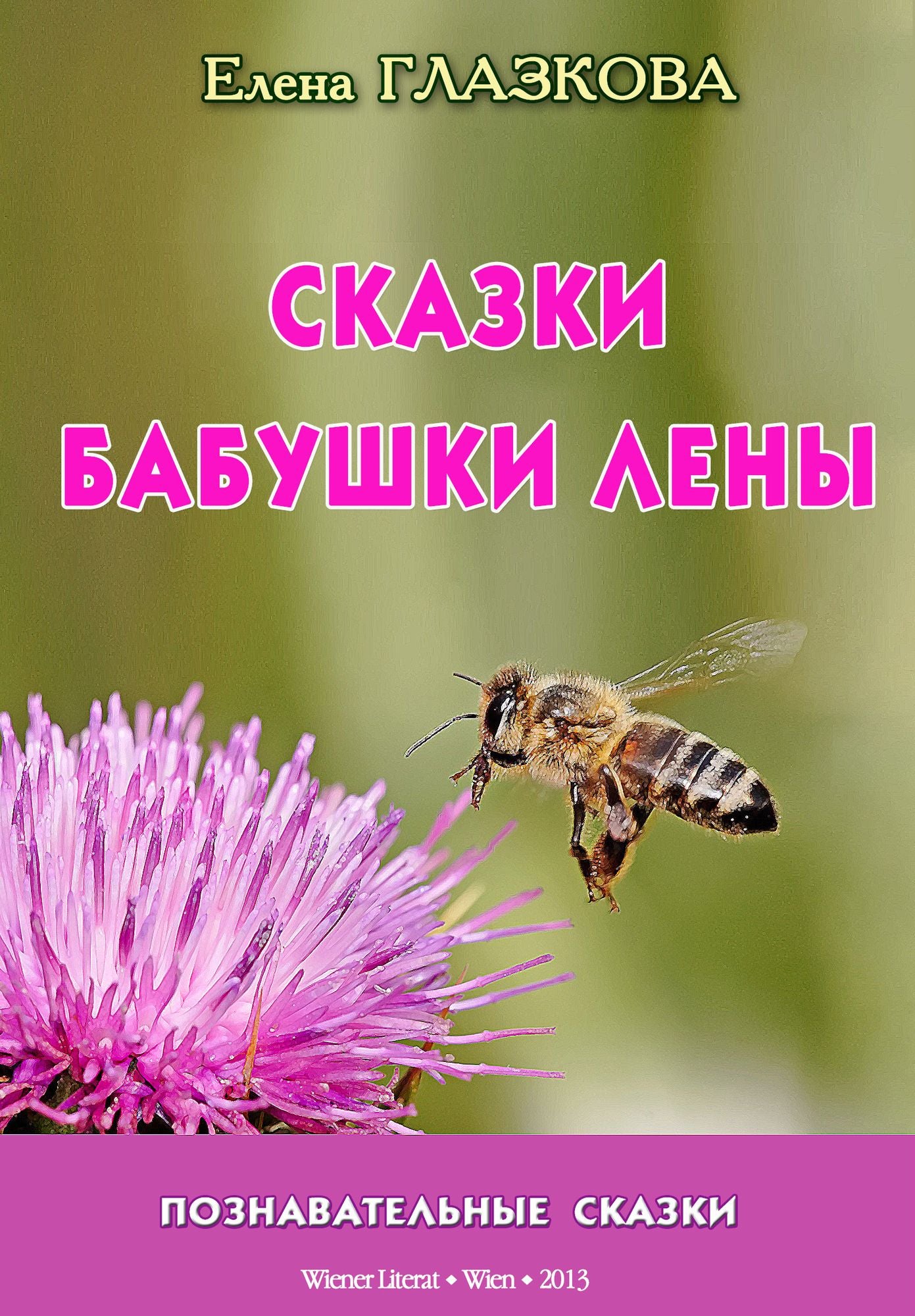 Skazki babuski Leny