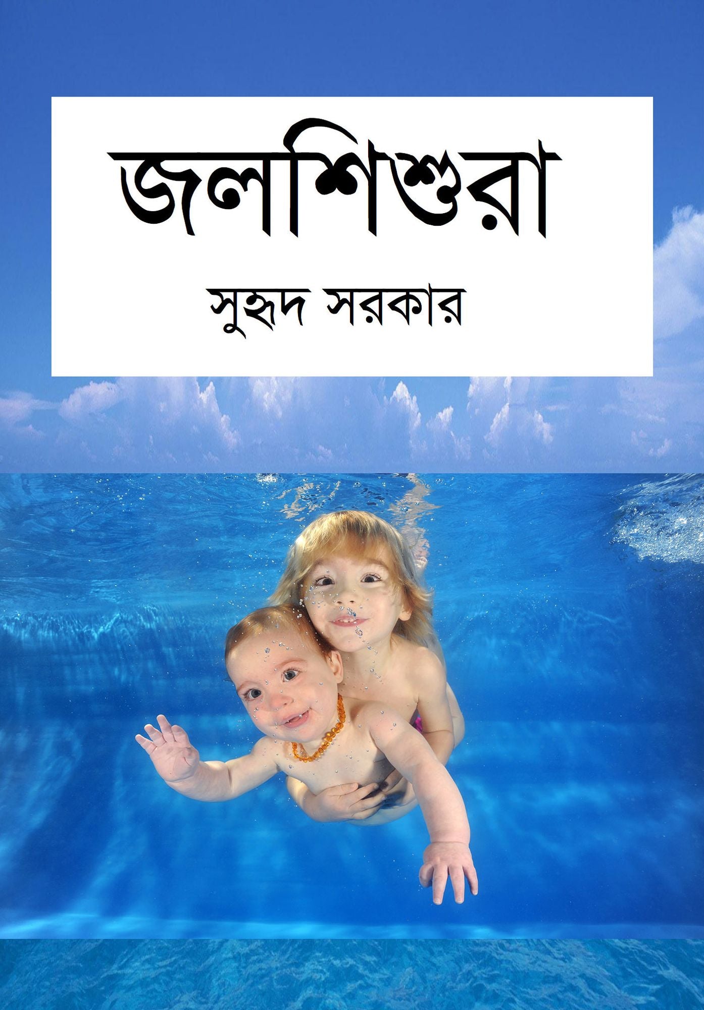 jalasisura