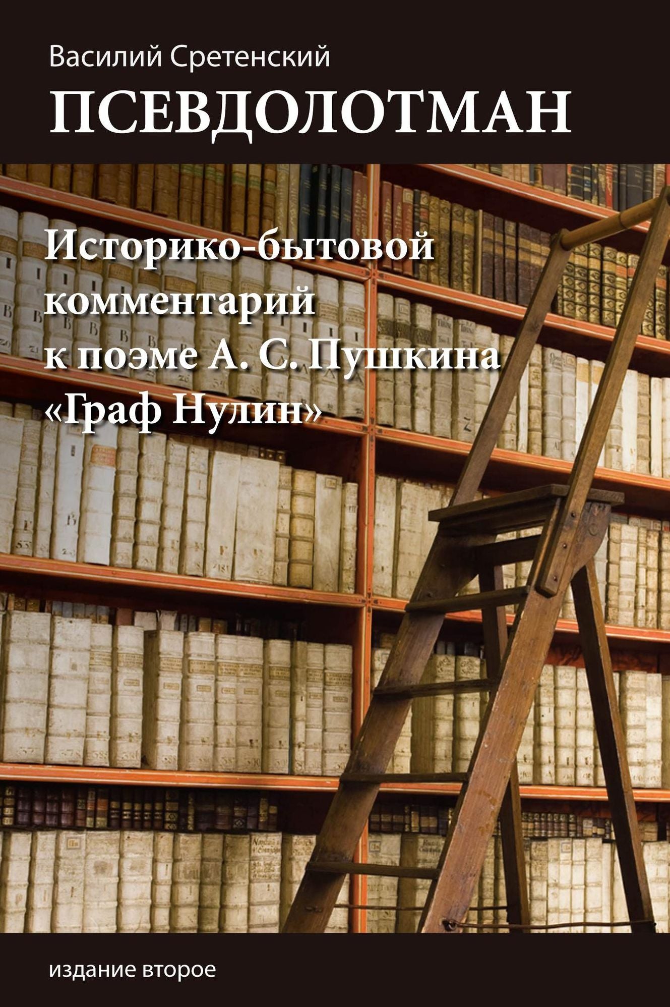 Psevdolotman