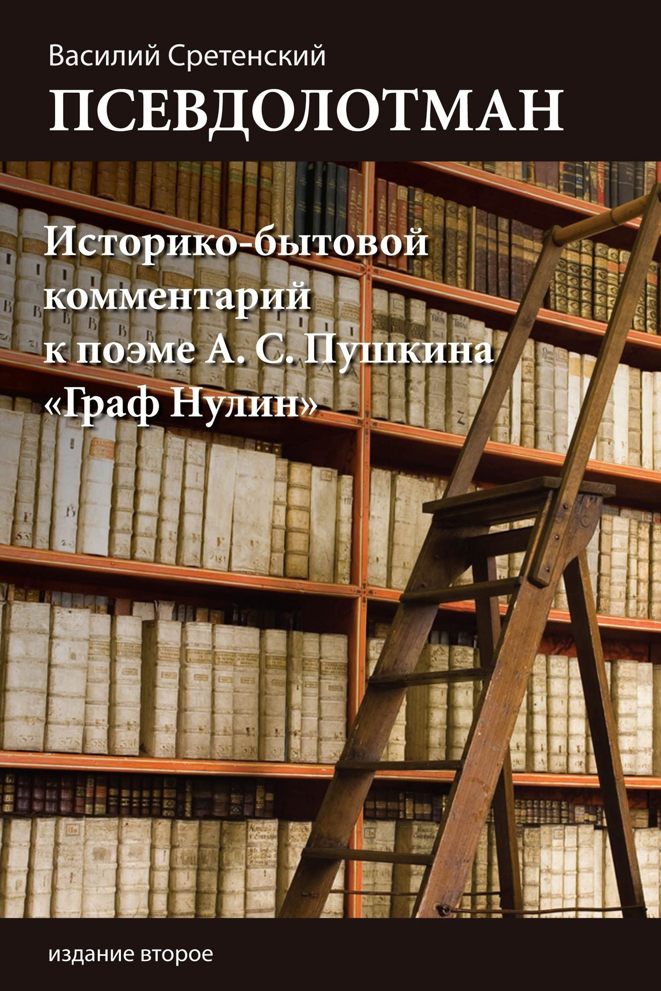 Psevdolotman