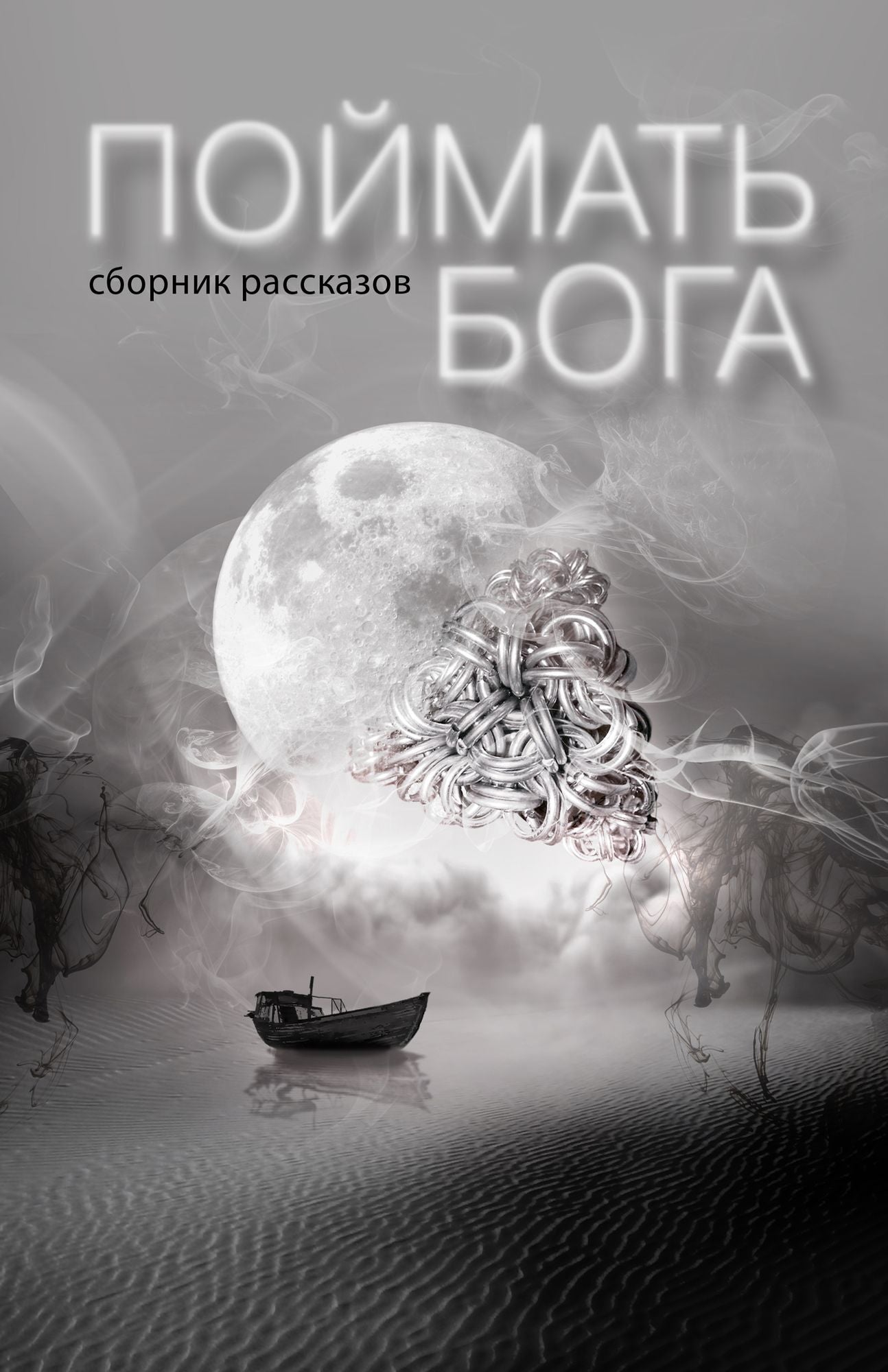 Pojmat boga