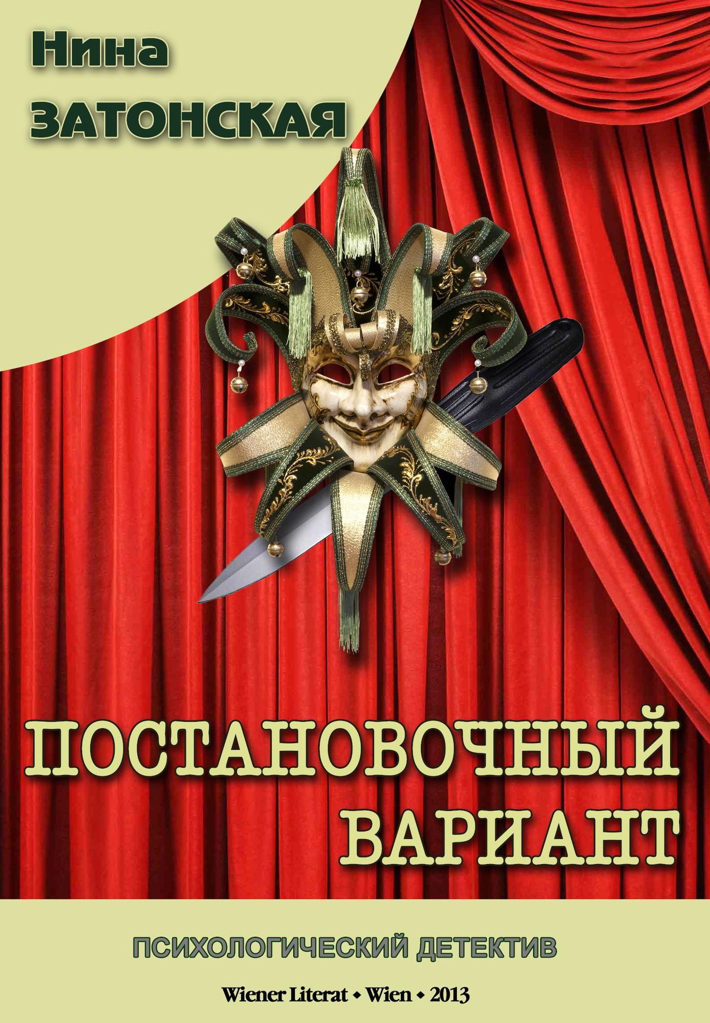 Postanovocnyj variant