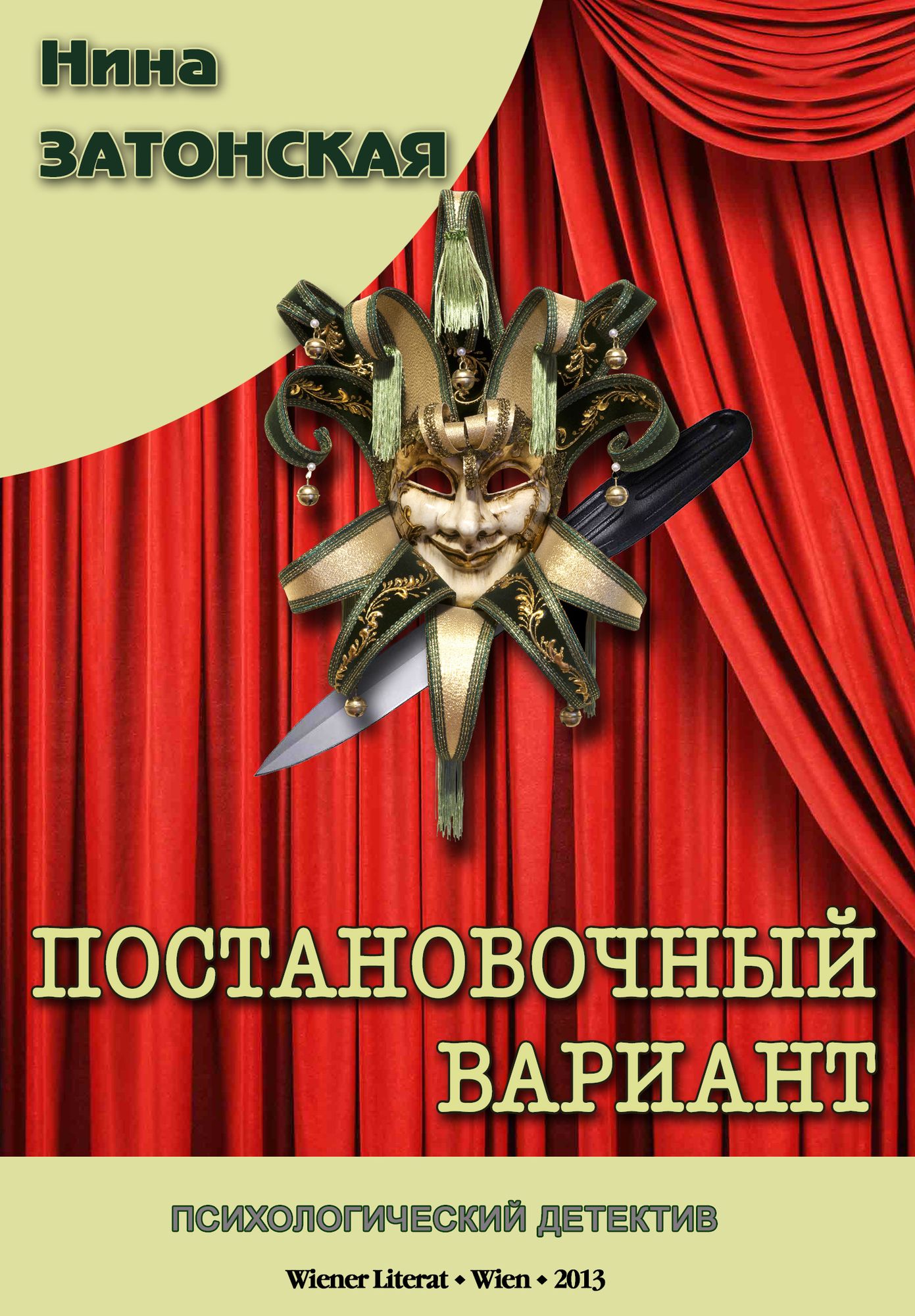 Postanovocnyj variant