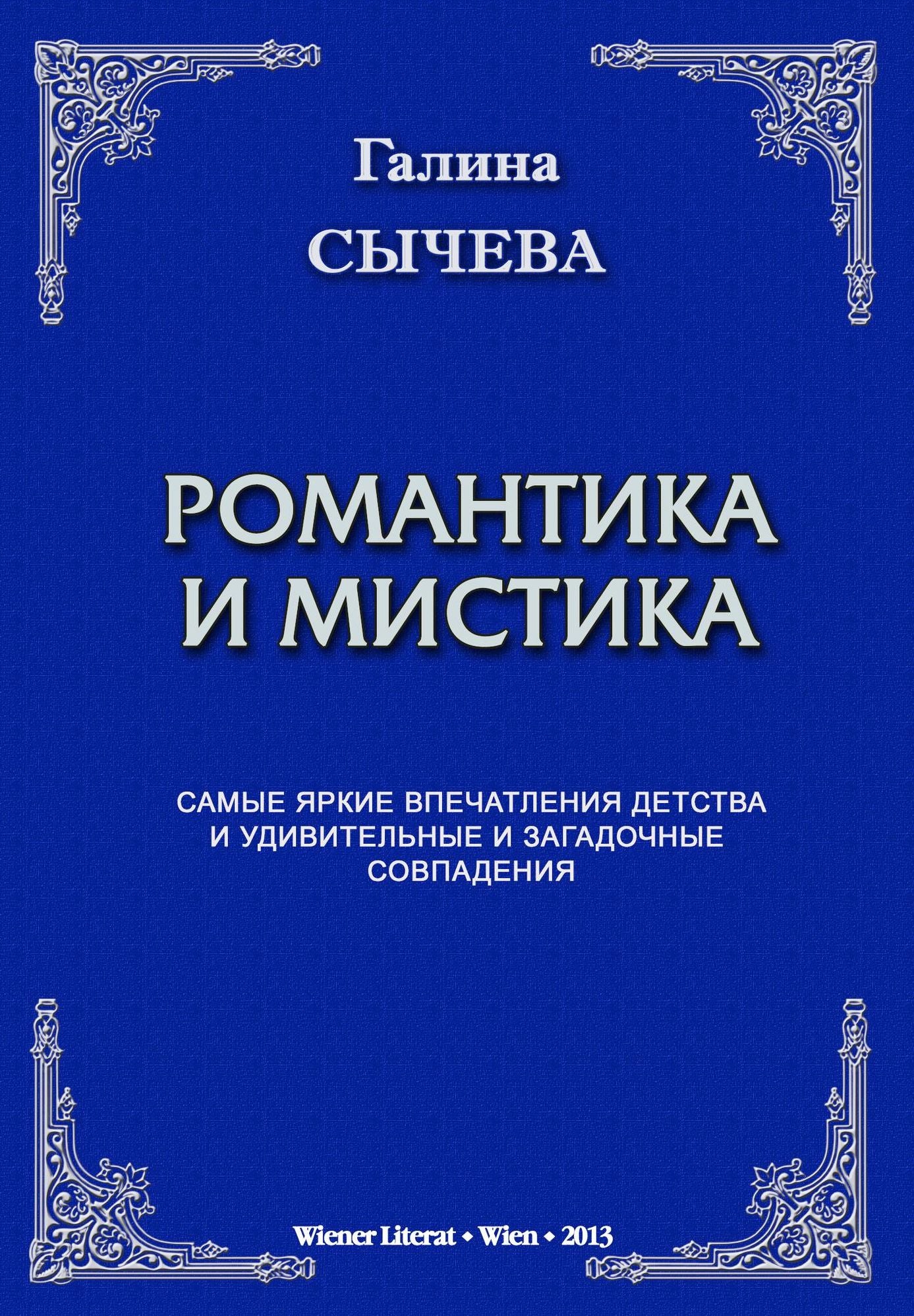 Romantika i mistika.