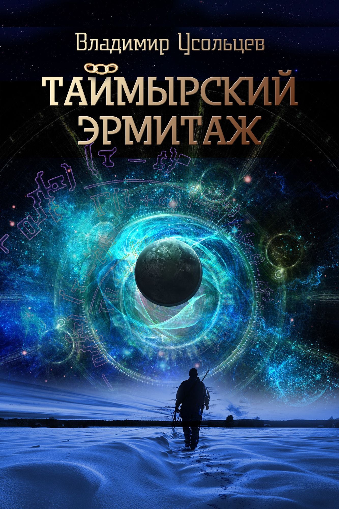 Tajmyrskij Ermitaz