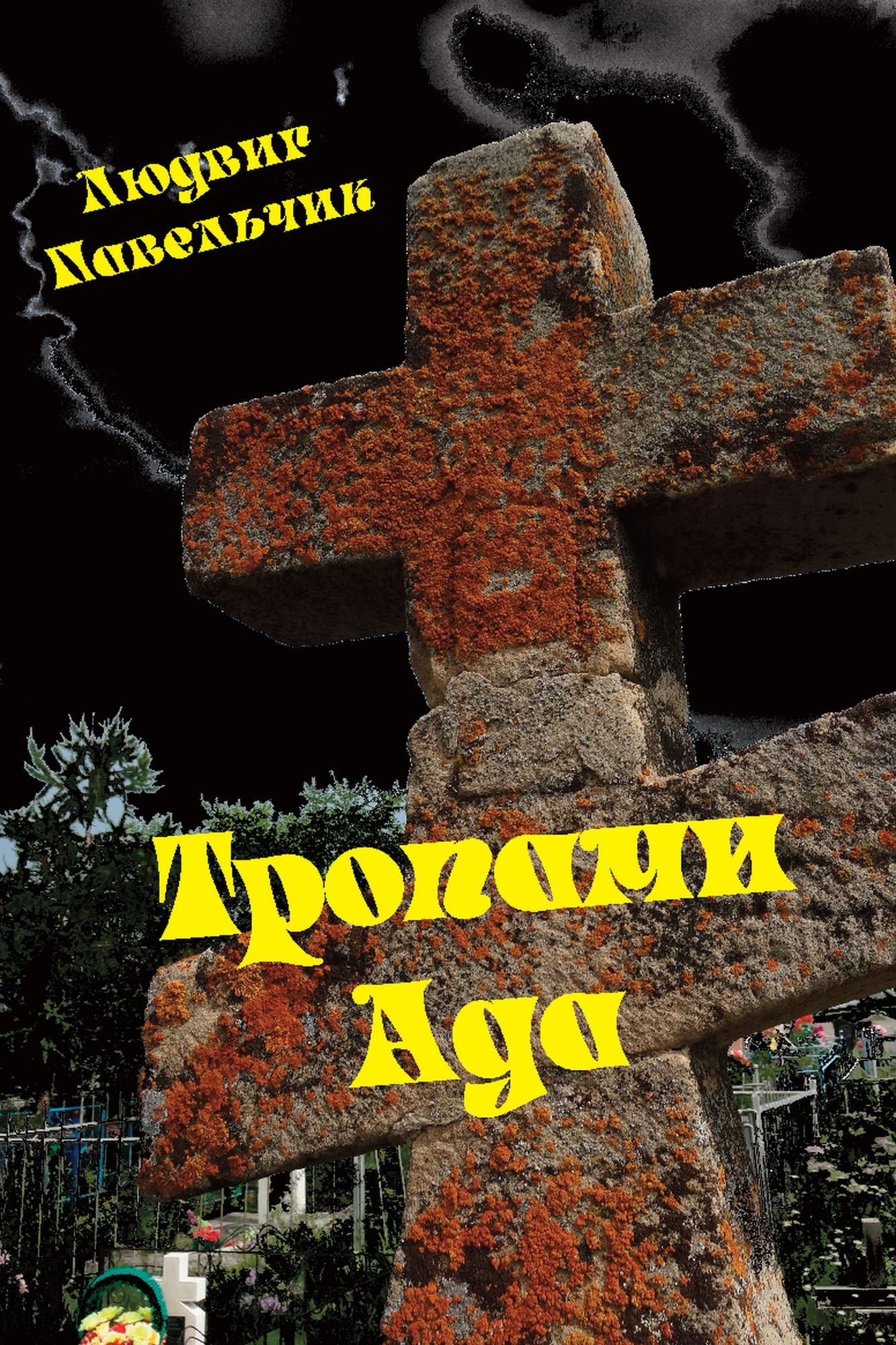 Tropami ada