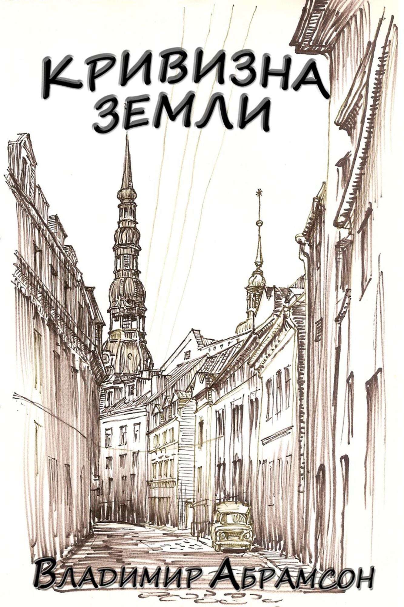 Krivizna Zemli