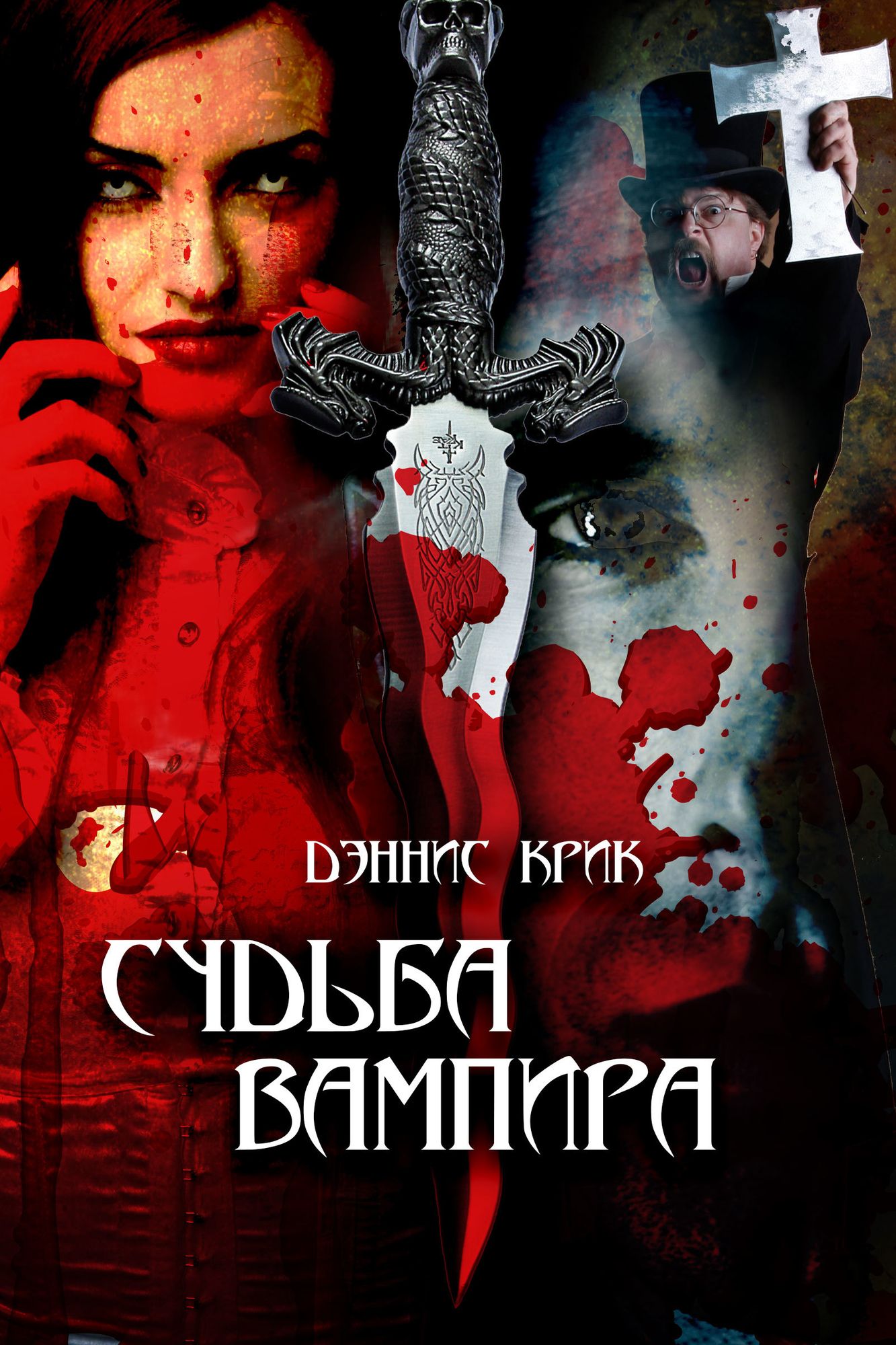 Sudba vampira