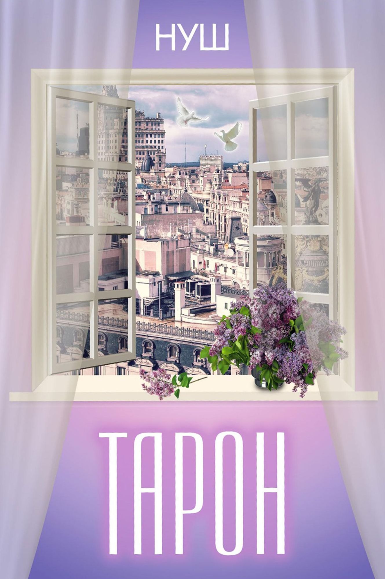 Taron