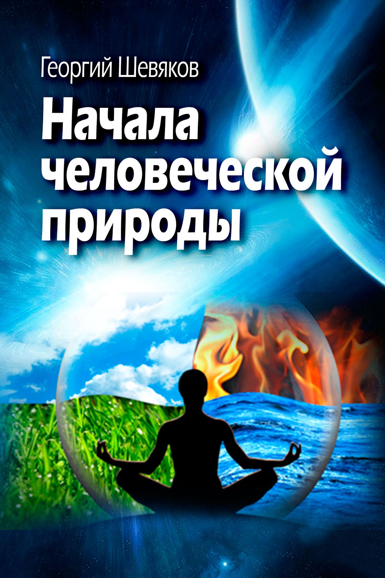Nacala celoveceskoj prirody