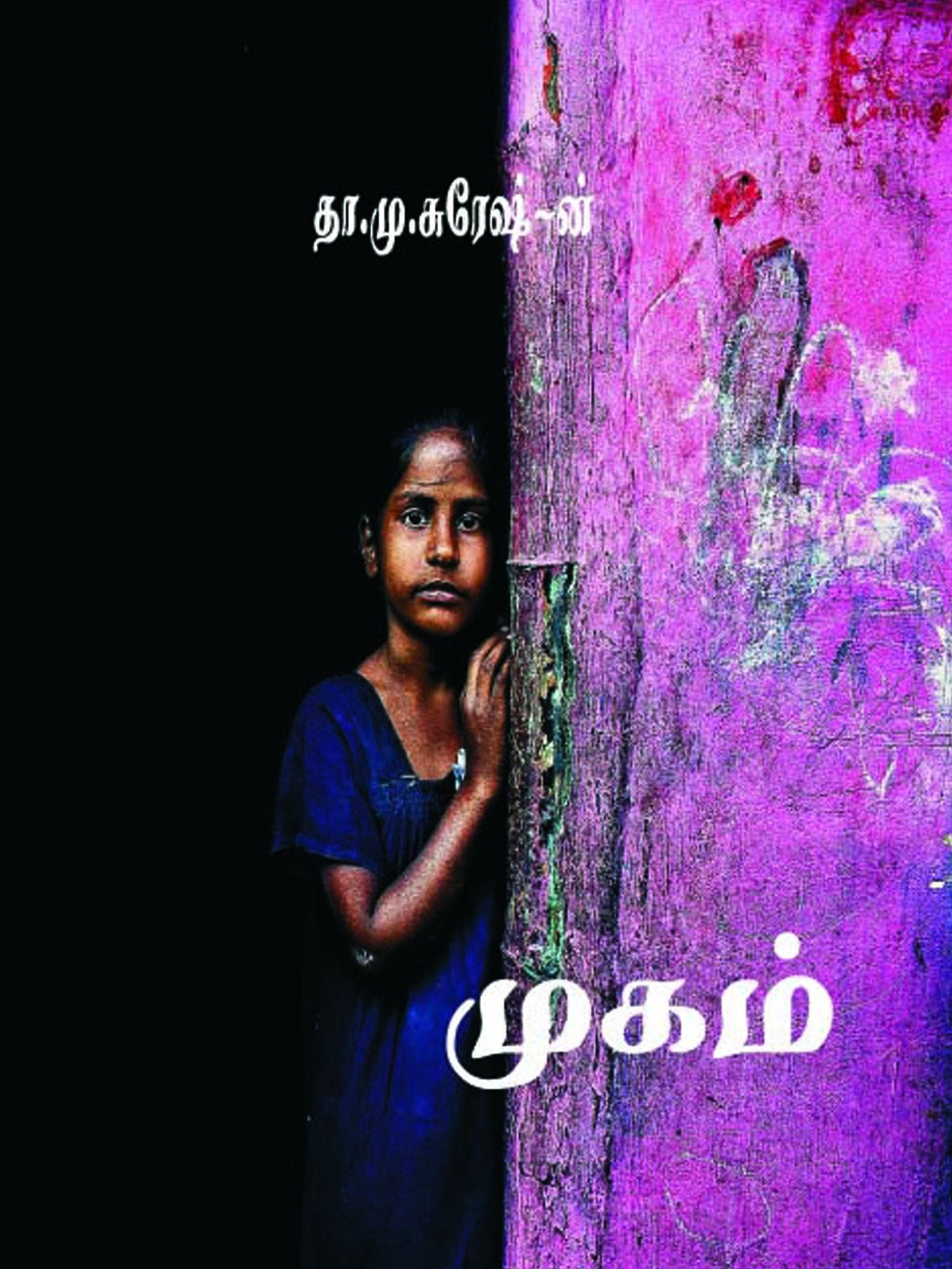 Mugam ( In English Font)