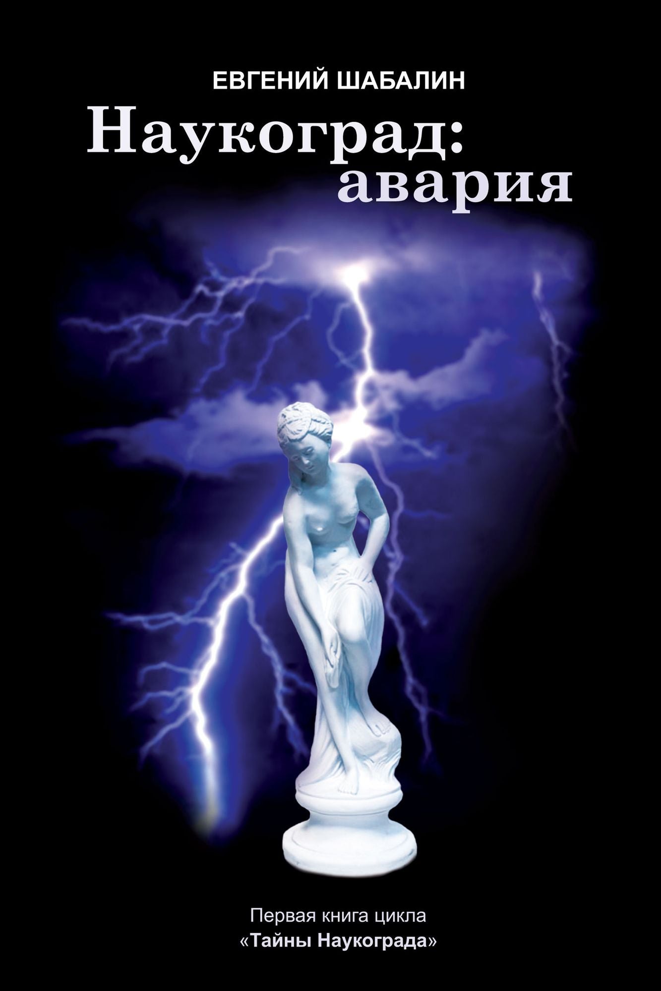 Naukograd: avaria
