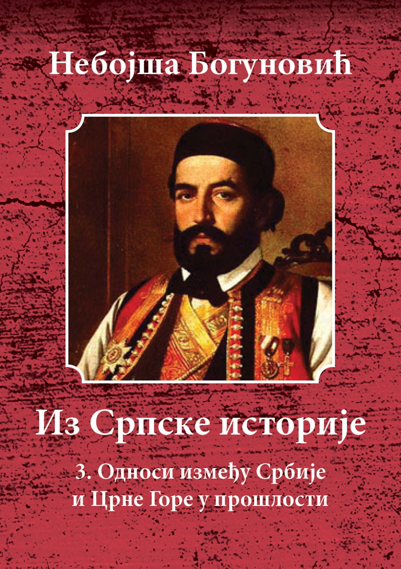 Odnosi Izmedu Srbije i Crne Gore u Proslosti