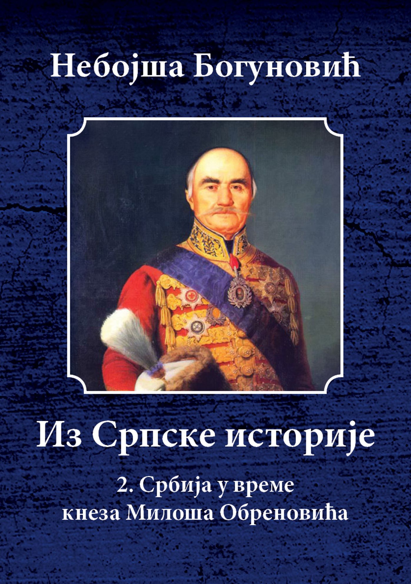 Srbija u Vreme Kneza Milosa Obrenovica