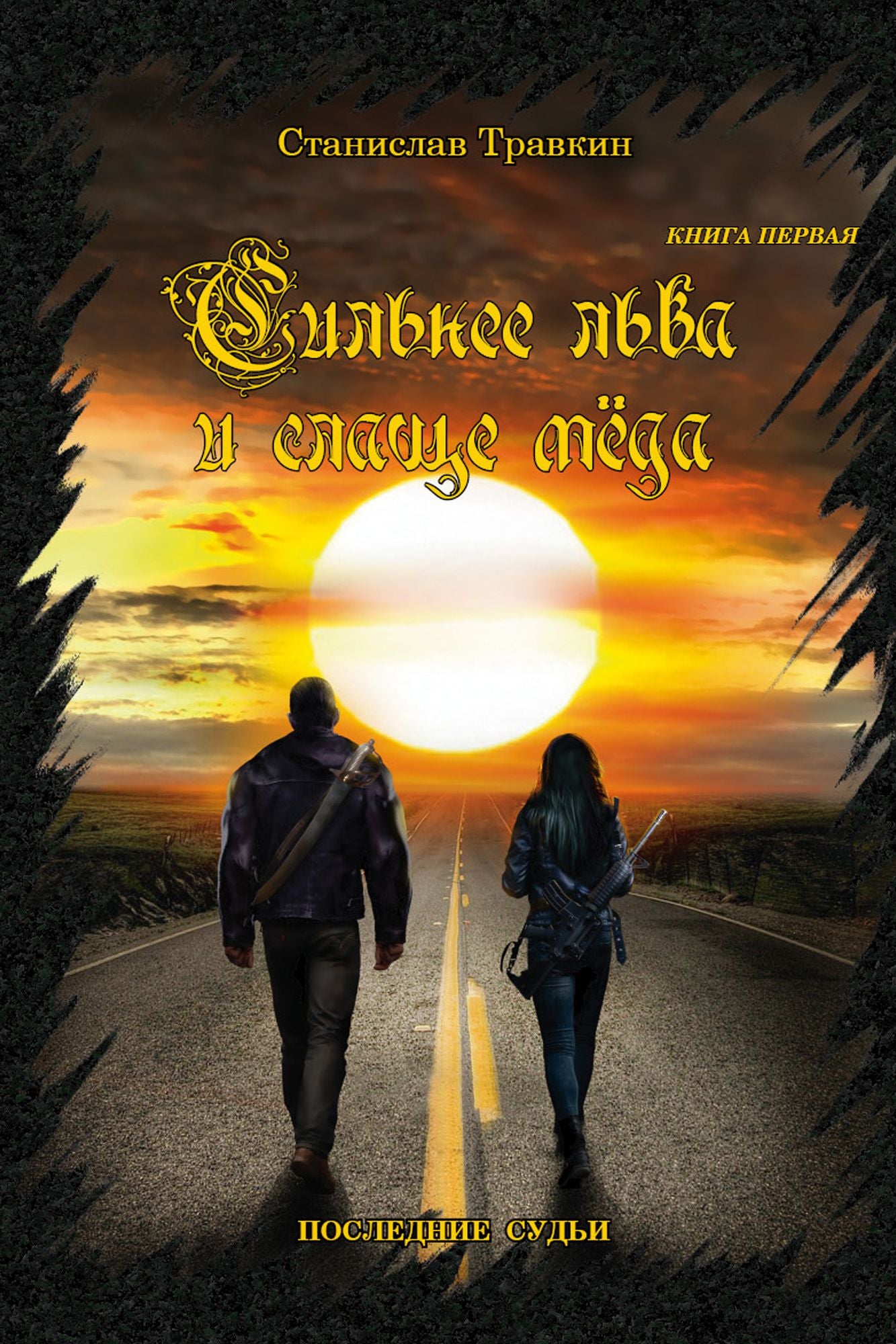 Poslednie sudi