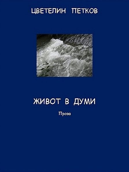 Untitled (Bulgarian)